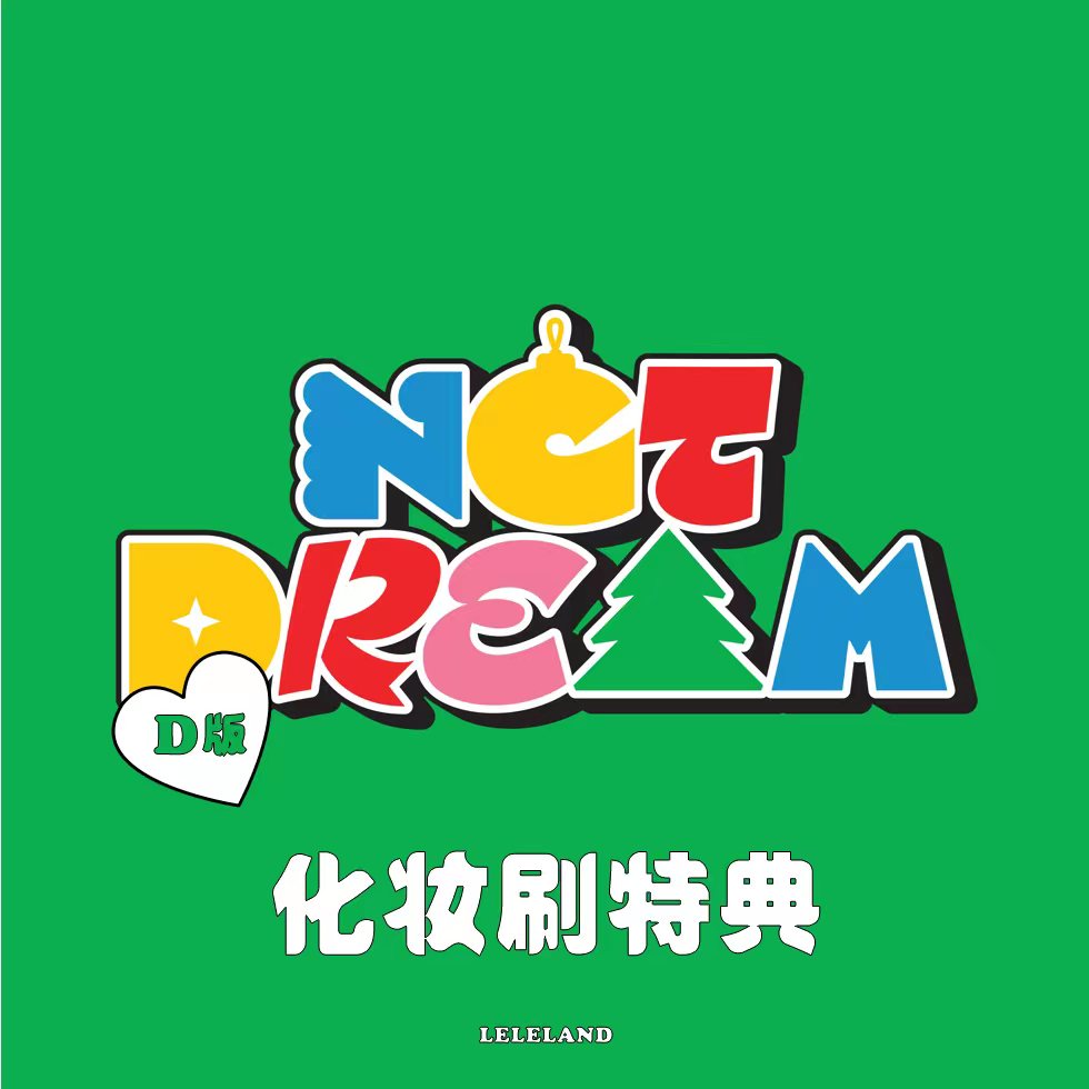 [全款 化妆刷特典专 D版] NCT DREAM - Winter Special Mini Album [Candy] (Digipack Ver.) (Random Ver.)_钟辰乐吧_ChenLeBar