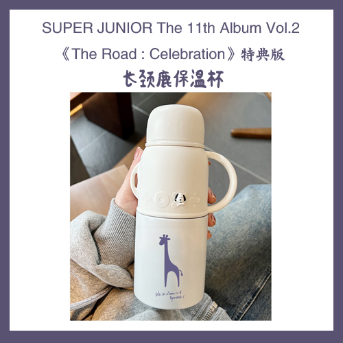 [全款 第二批 保温杯 (截止至12.21早7点) 特典专] SUPER JUNIOR - 正规11辑 Vol.2 [The Road : Celebration] (随机版本)_TR天籁之音金厉旭