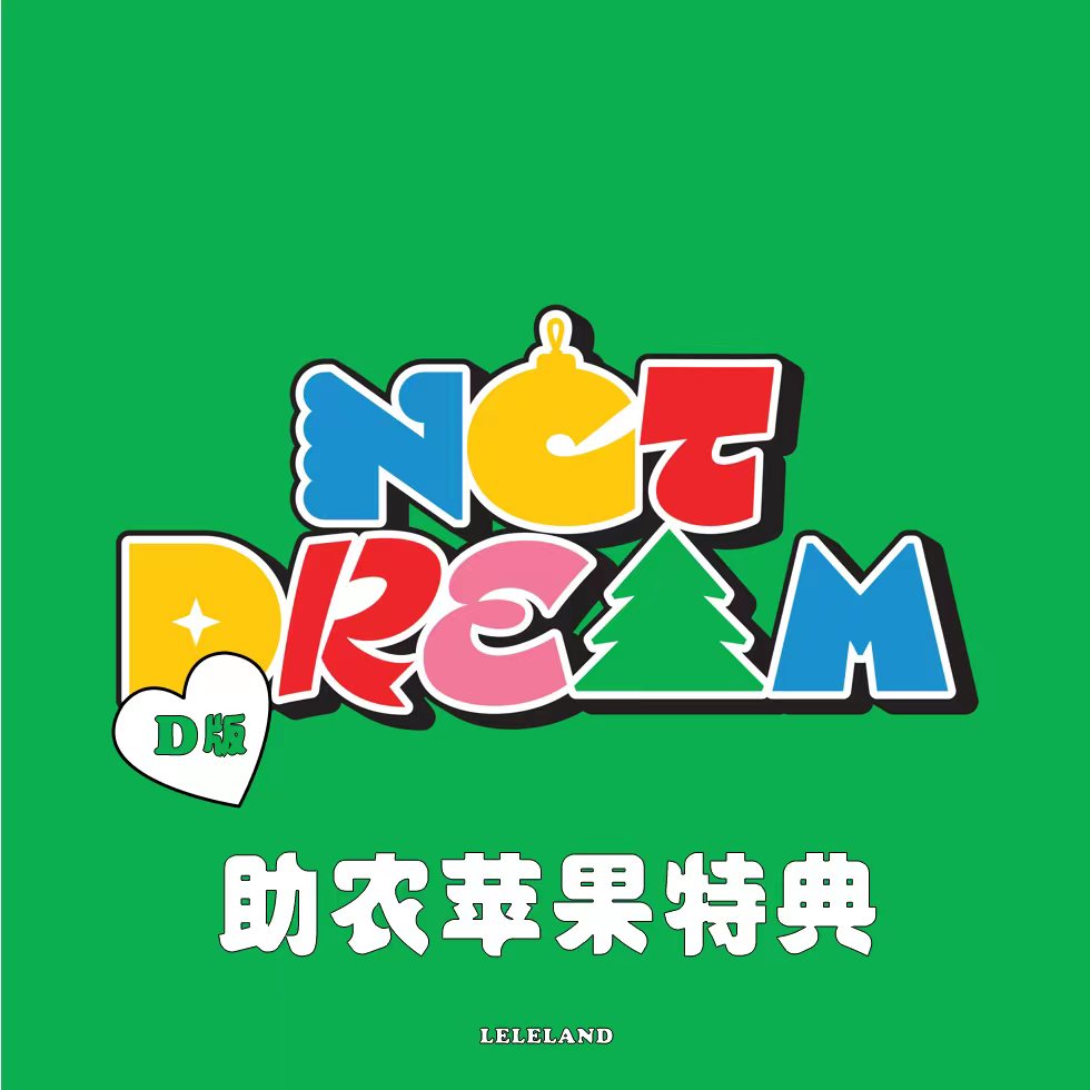 [全款 助农苹果特典专 D版] NCT DREAM - Winter Special Mini Album [Candy] (Digipack Ver.) (Random Ver.)_钟辰乐吧_ChenLeBar