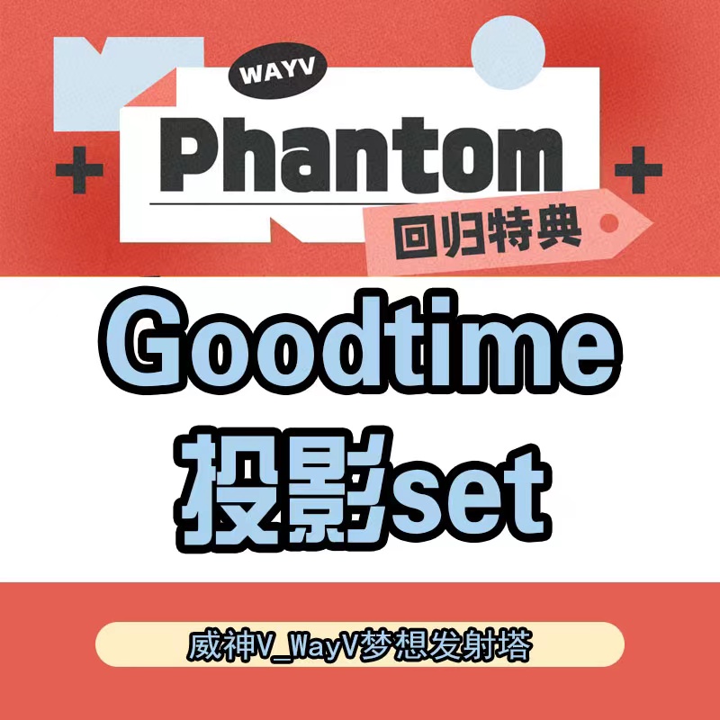 [全款 运回含特典运费 特典专 摄影set] WayV - 迷你4辑 [Phantom] (随机版本)_威神V_WayV吧