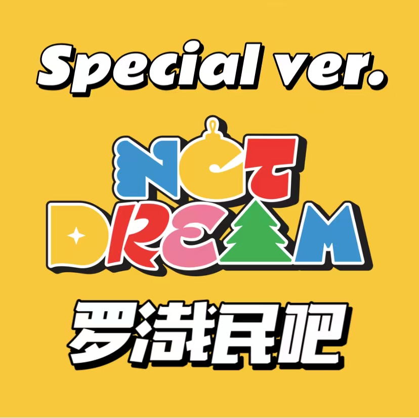 [全款 裸专] NCT DREAM - Winter Special Mini Album [Candy] (Special Ver.) (初回限量版)_罗渽民吧_JAEMINbar