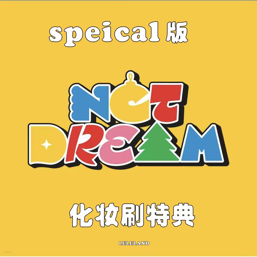 [全款 化妆刷特典专 特别版] NCT DREAM - Winter Special Mini Album [Candy] (Special Ver.) (初回限量版)_钟辰乐吧_ChenLeBar