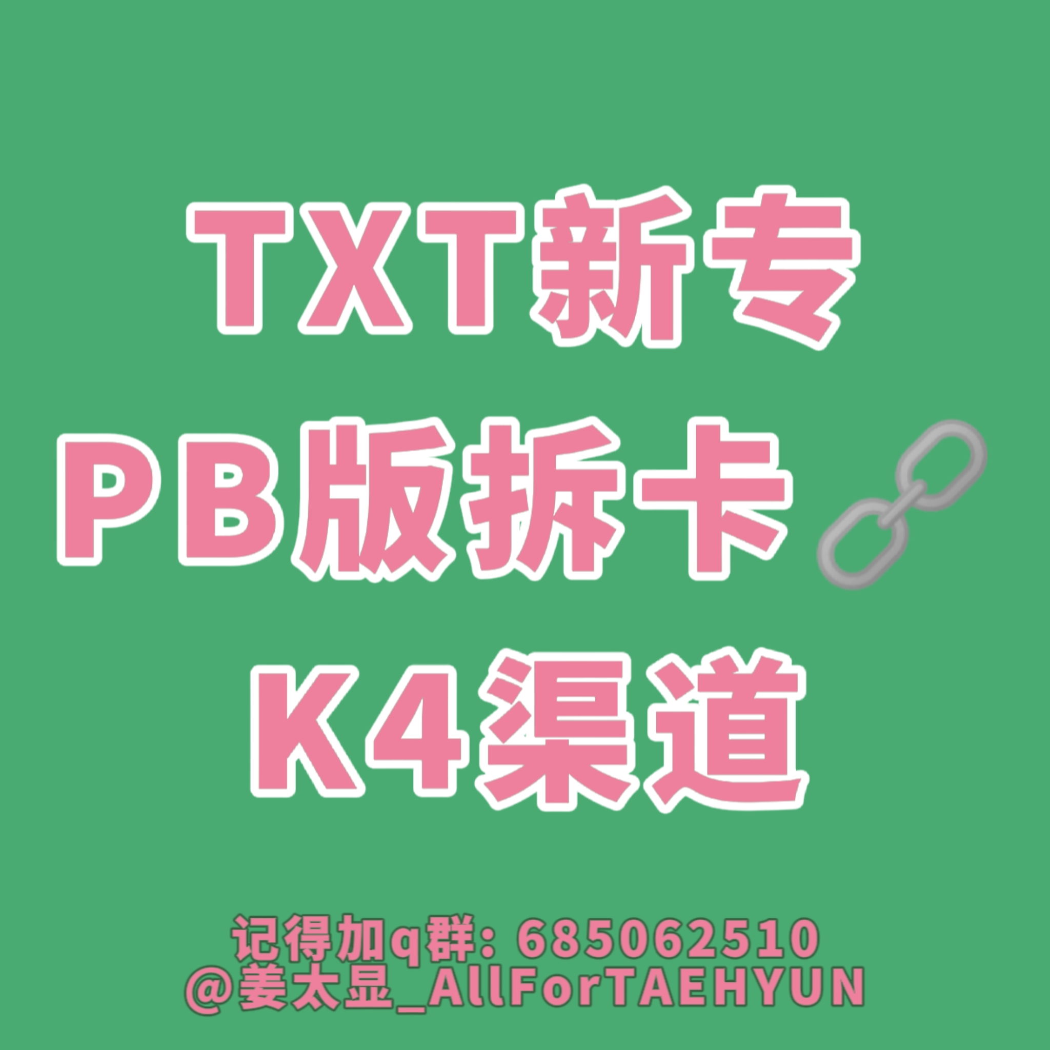 [拆卡专 (*需备注特典成员)] TOMORROW X TOGETHER (TXT) - Album [이름의 장: TEMPTATION]_姜太显_AllForTAEHYUN