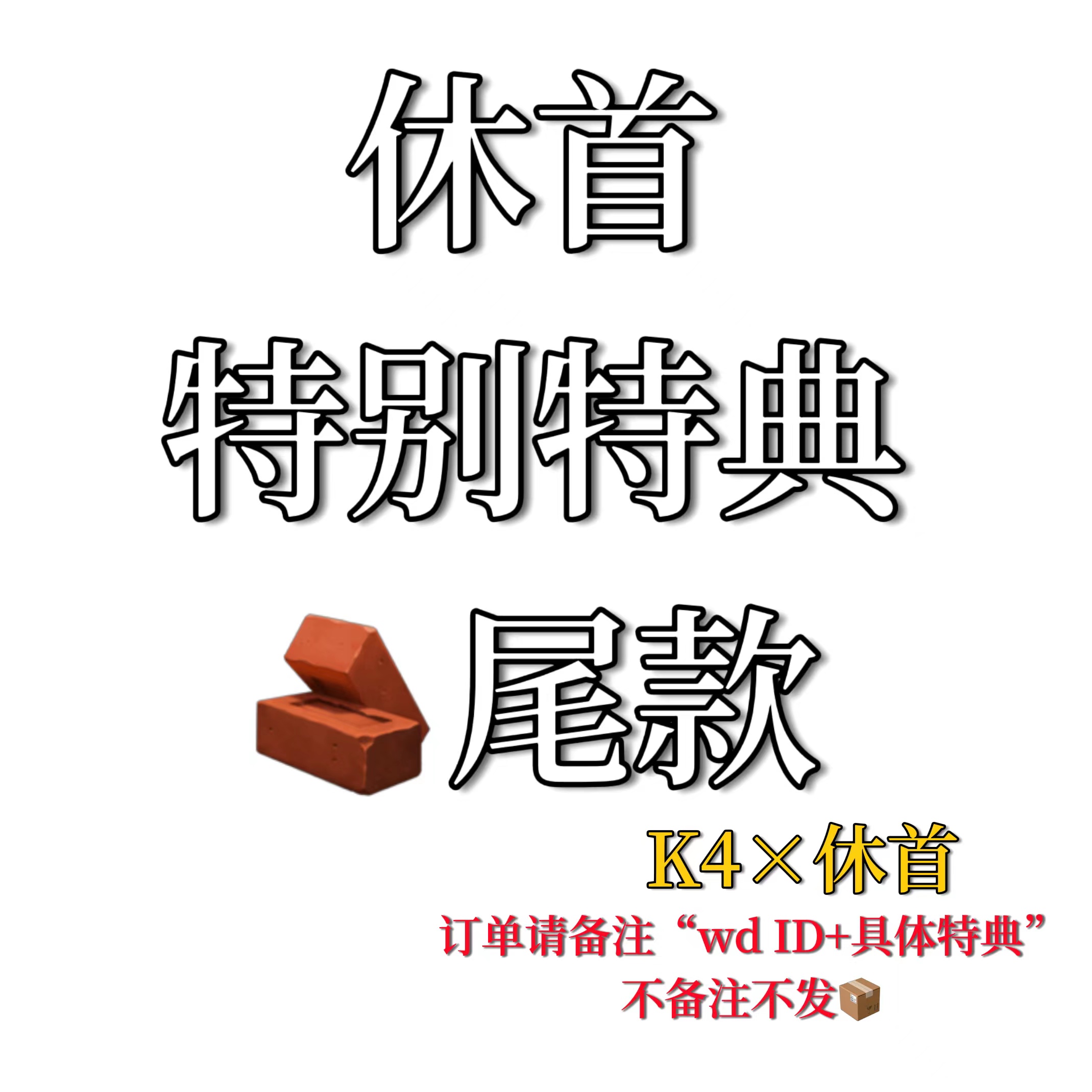 [第二批 尾款（备注微店ID+具体特典）特别运回特典专] [Ktown4u Special Gift] [3CD 套装] TOMORROW X TOGETHER (TXT) - 专辑  [이름의 장: TEMPTATION]_休宁凯中文首站