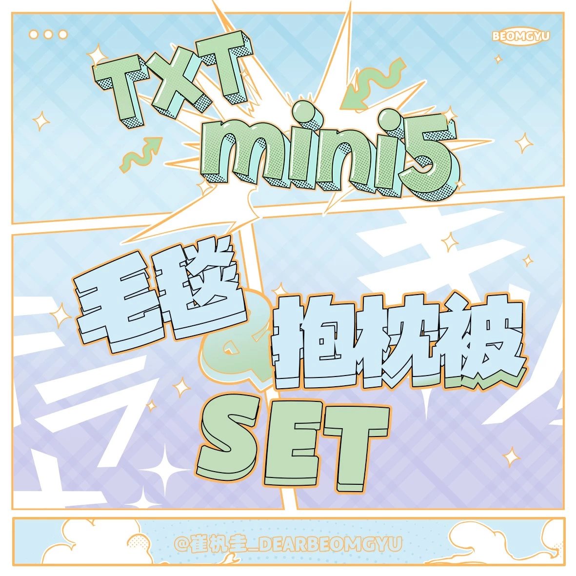 ktown4u.com : fanclub item_[全款 TXT迷你五辑毛毯&抱枕被set