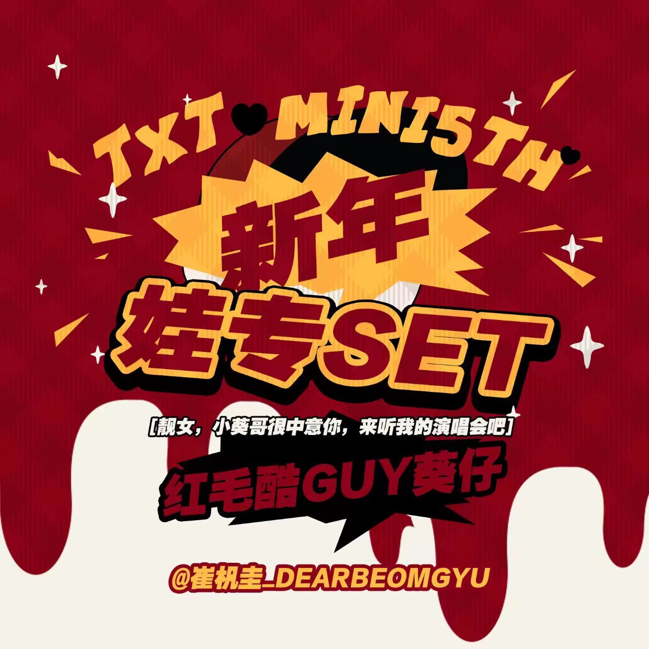 [全款 TXT迷你五辑新年娃专set 特典专] [Ktown4u Special Gift] TOMORROW X TOGETHER (TXT) - 专辑  [이름의 장: TEMPTATION] (随机版本)_Baidu崔杋圭吧