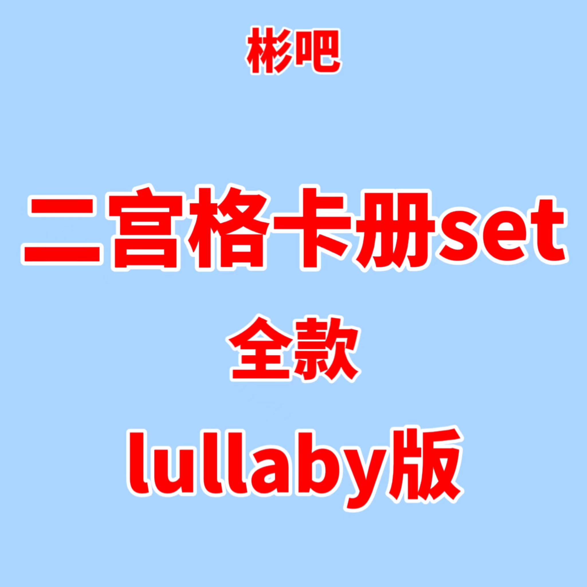 [全款 二宫格卡册 特典专] [Ktown4u Special Gift] TOMORROW X TOGETHER (TXT) - 专辑 [이름의 장: TEMPTATION] (Lullaby Ver.) (随机版本)_崔秀彬_OurHomeSOOBIN