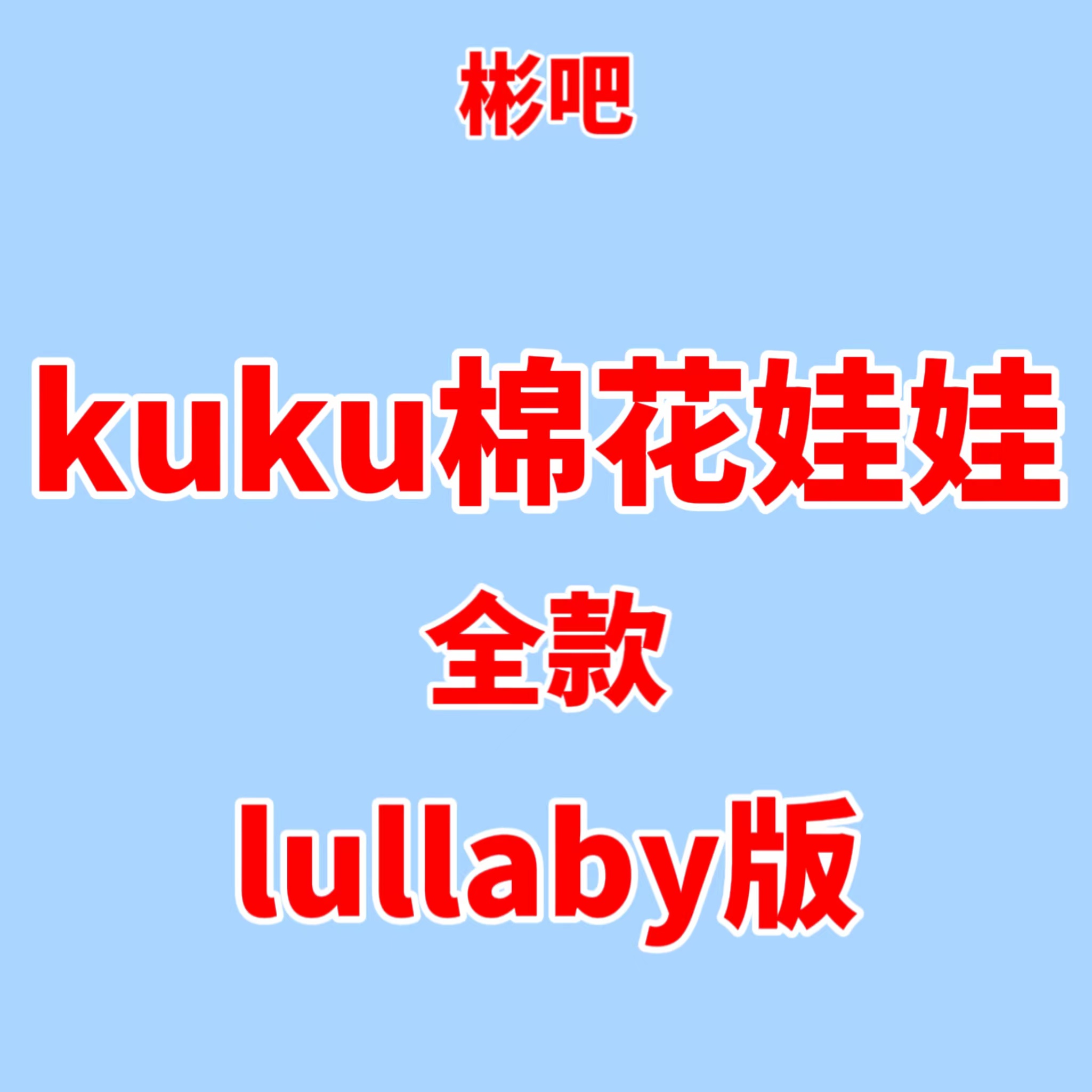 [全款 kuku棉花娃娃 特典专] [Ktown4u Special Gift] TOMORROW X TOGETHER (TXT) - 专辑 [이름의 장: TEMPTATION] (Lullaby Ver.) (随机版本)_崔秀彬_OurHomeSOOBIN