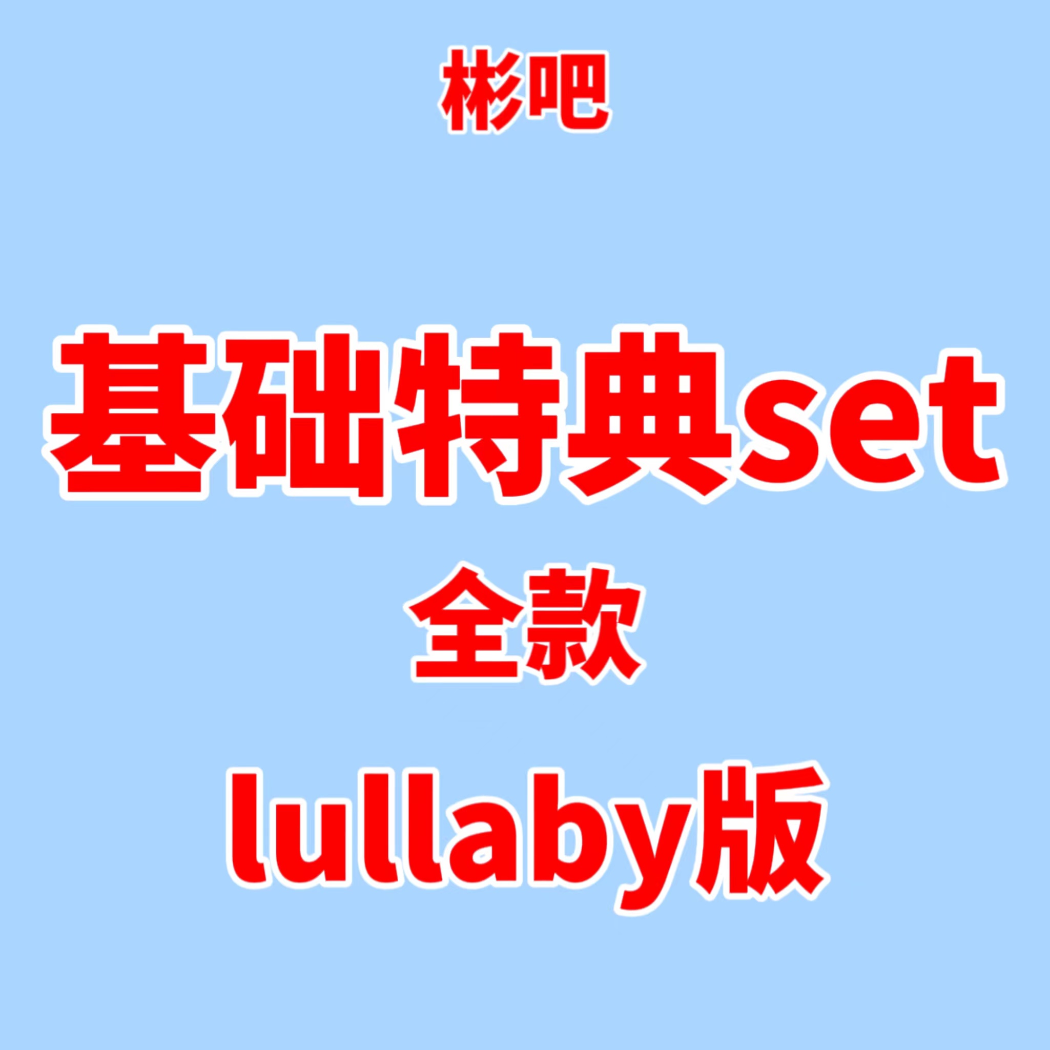 [全款 基础特典set 特典专] [Ktown4u Special Gift] TOMORROW X TOGETHER (TXT) - 专辑 [이름의 장: TEMPTATION] (Lullaby Ver.) (随机版本)_崔秀彬_OurHomeSOOBIN