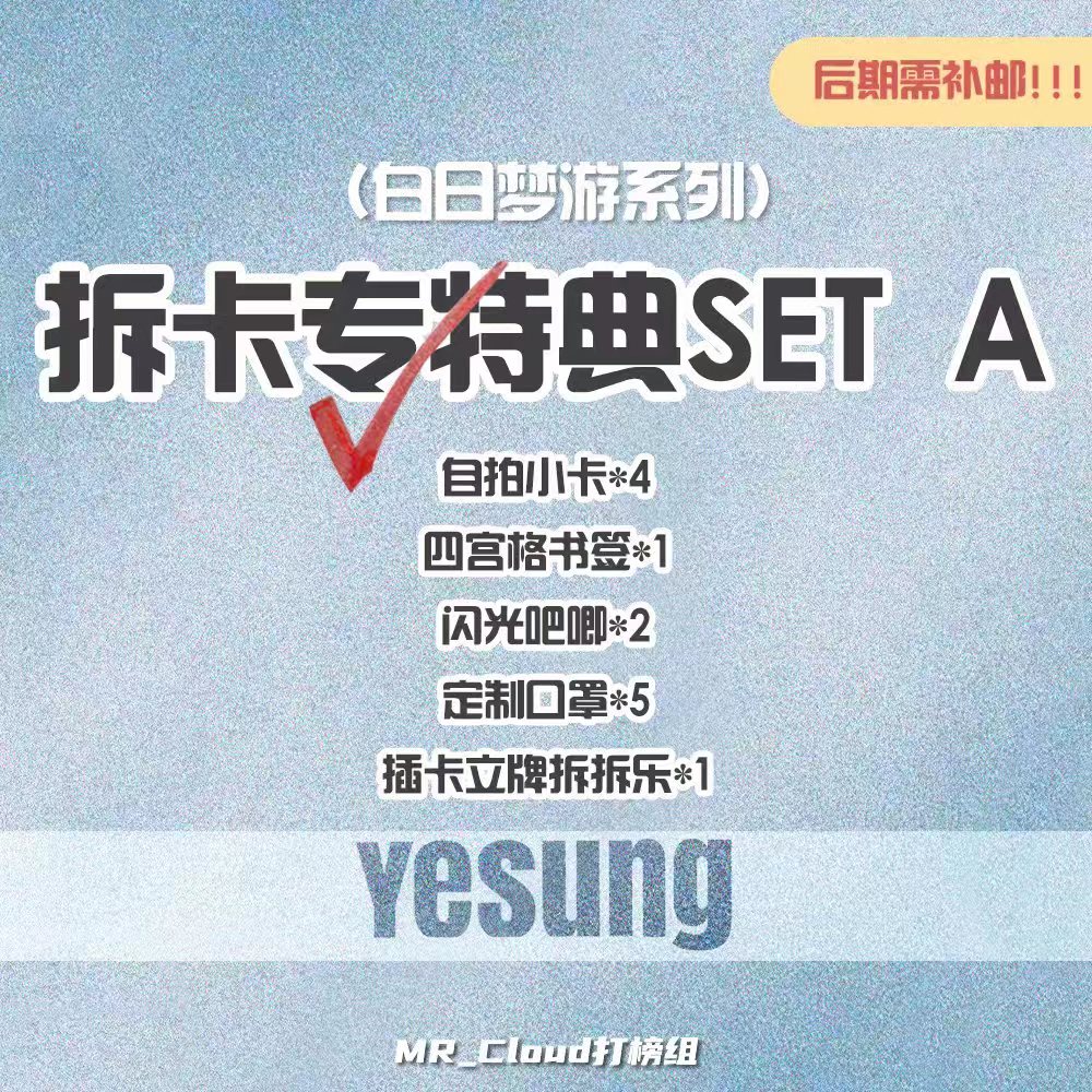 [拆卡专 特典A] YESUNG - 正规1辑 [Sensory Flows] (随机版本)_Mr_cloud云云成长日记