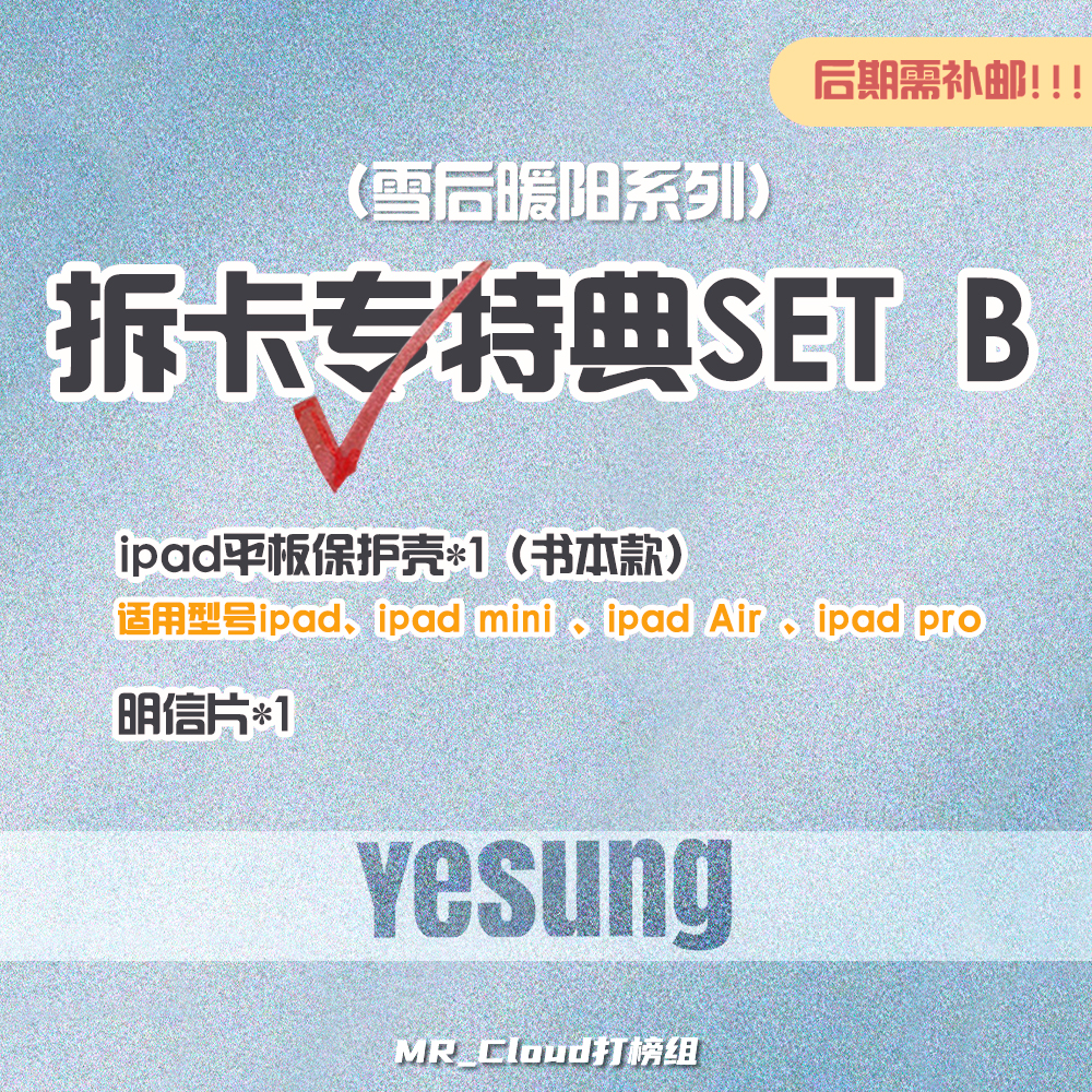 [拆卡专 特典B] YESUNG - 正规1辑 [Sensory Flows] (随机版本)_Mr_cloud云云成长日记