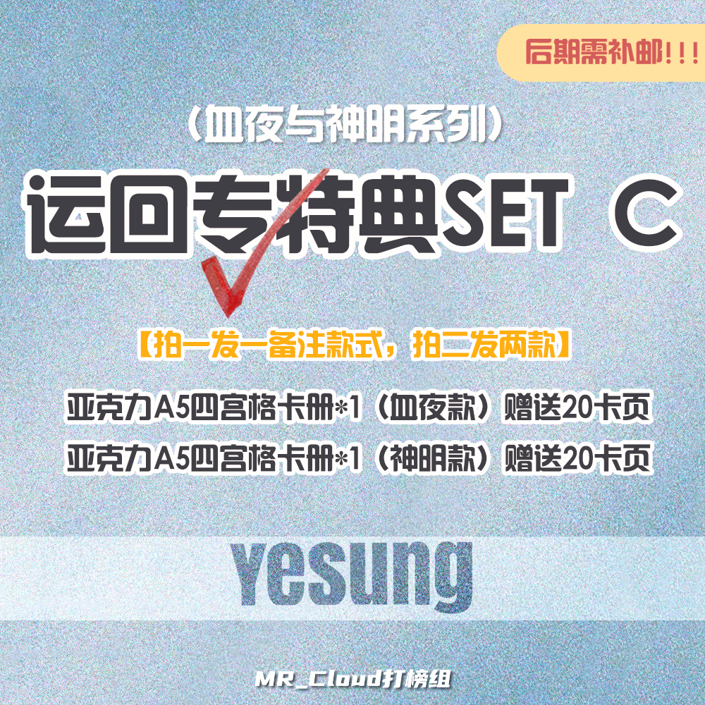 [拆卡专 特典C 第二批(截止至1.31早7点)] YESUNG - 正规1辑 [Sensory Flows] (随机版本)_Mr_cloud云云成长日记