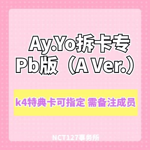 [拆卡专 第二批(截止至02.05 早7点)] *备注成员* NCT 127 - 正规4辑 后续 [Ay-Yo] (A Ver.)_NCT_127事务所