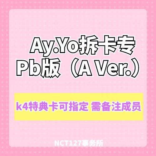 [拆卡专] *备注成员* NCT 127 - 正规4辑 后续 [Ay-Yo] (A Ver.)_NCT_127事务所