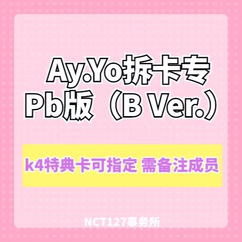 [拆卡专 第二批(截止至02.05 早7点)] *备注成员* NCT 127 - 正规4辑 后续 [Ay-Yo] (B Ver.)_NCT_127事务所