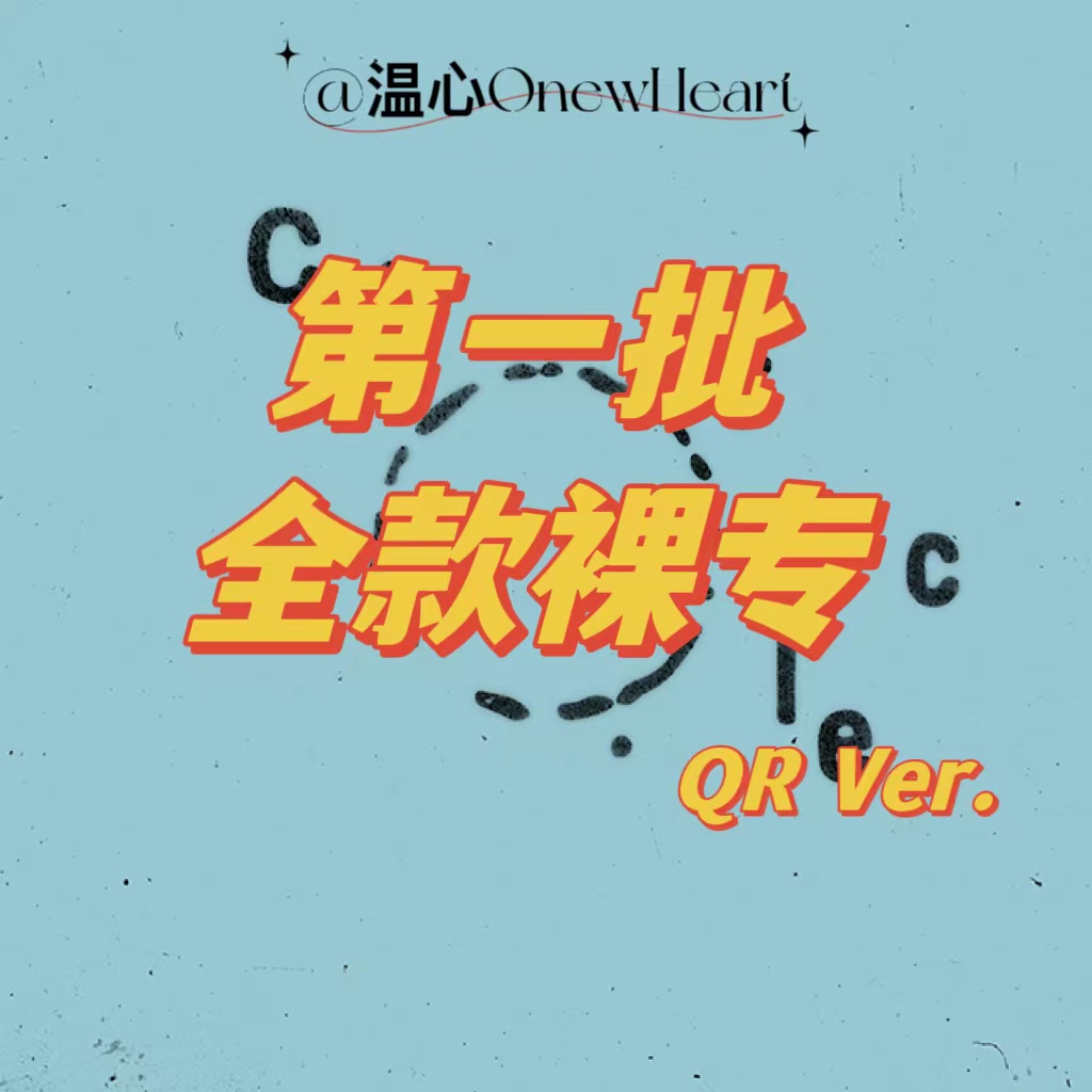 [全款 裸专] ONEW - 正规1辑 [Circle] (QR Ver.) (Smart Album)_温心OnewHeart