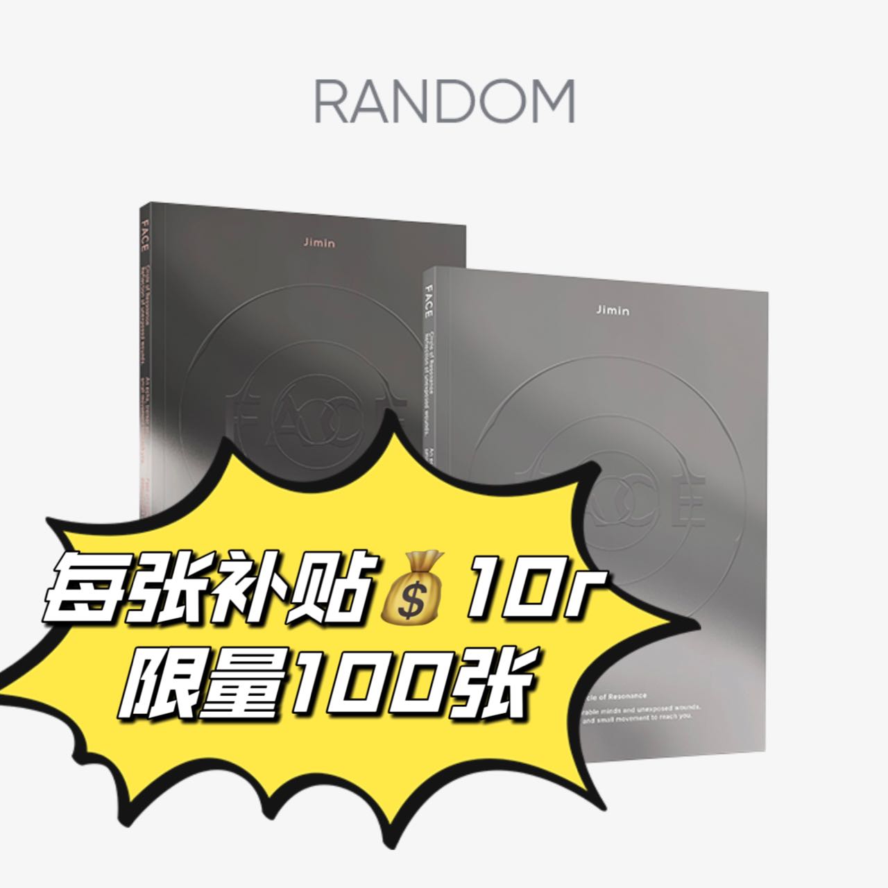 [全款 补贴10元 限量100张][Ktown4u Special Gift] Jimin (BTS) - [FACE] (随机版本) _朴智旻散粉