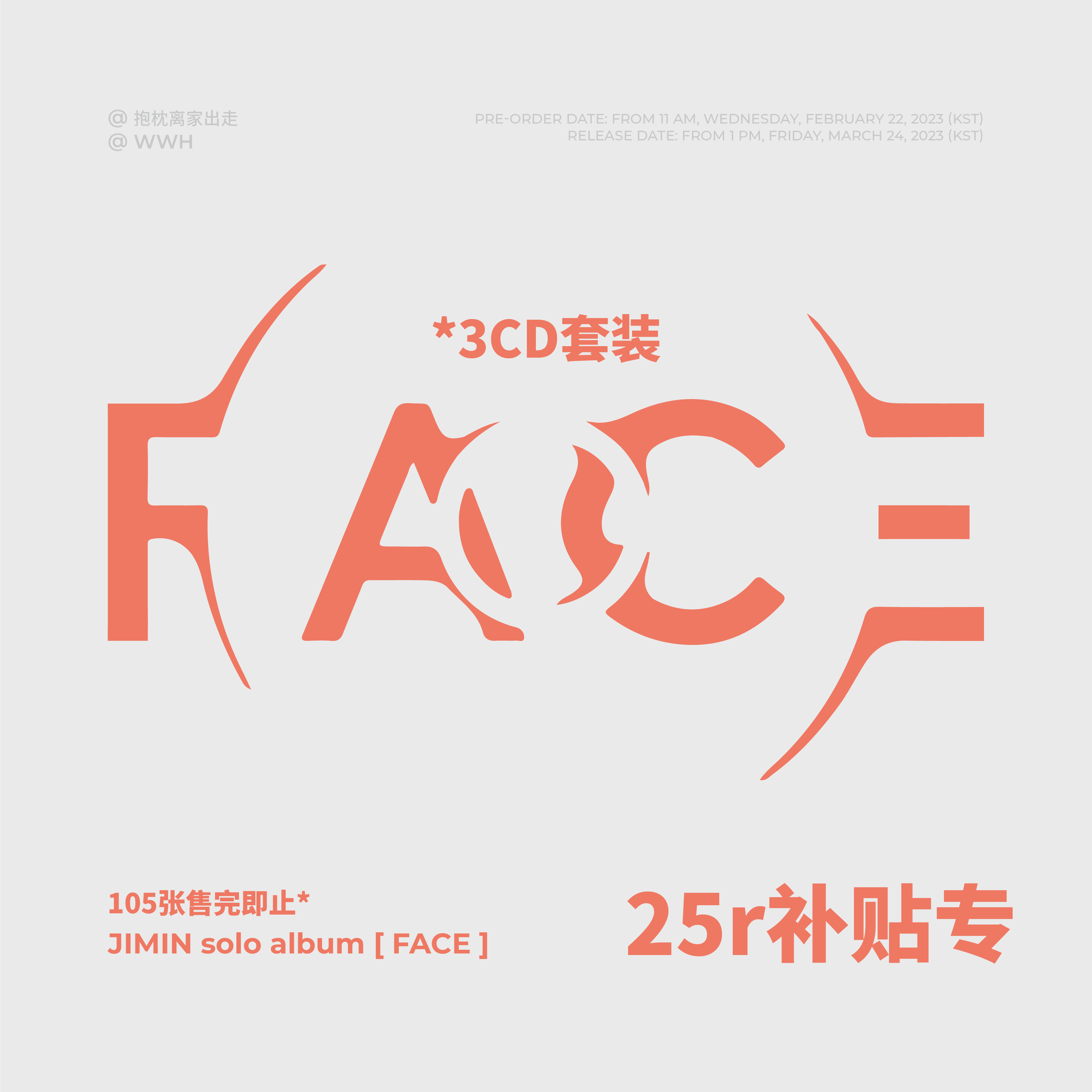 [全款 限量105套 补贴25元 补贴专] [3CD 套装] (不含K4特典)  Jimin (BTS) - [FACE] (Invisible Face + Undefinable Face + Weverse Albums)_百度国旻吧