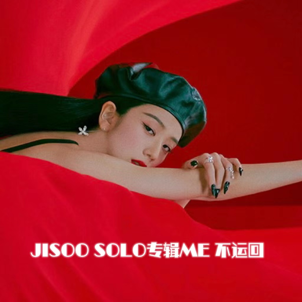 [拆卡专] [Ktown4u Special Gift] JISOO - JISOO FIRST SINGLE ALBUM_BLACKPINK吧官博