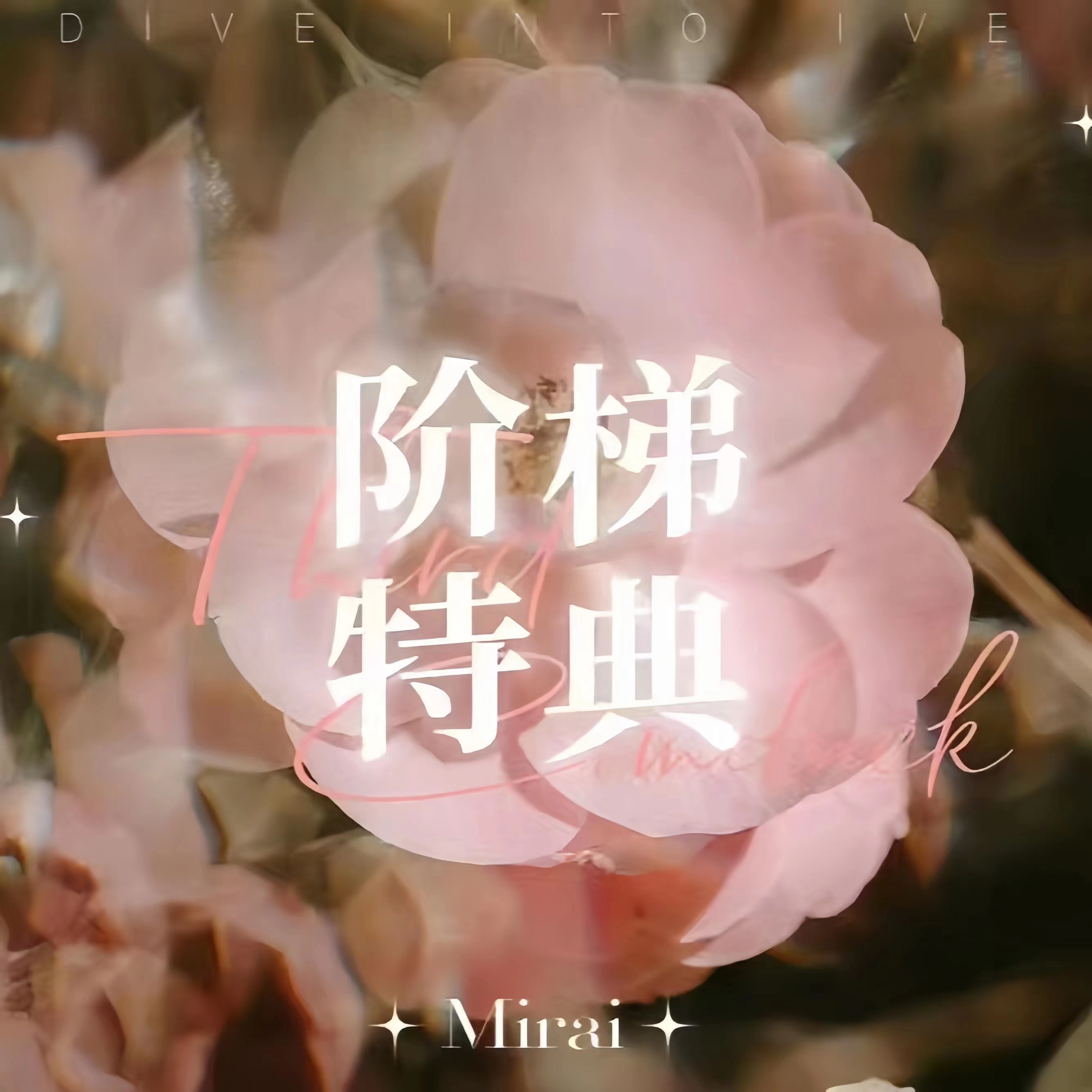 [全款 阶梯特典 特典专] IVE - 正规1辑 [I've IVE] (Jewel Ver.) (限量版) (随机版本)_IVE-Miraito1201