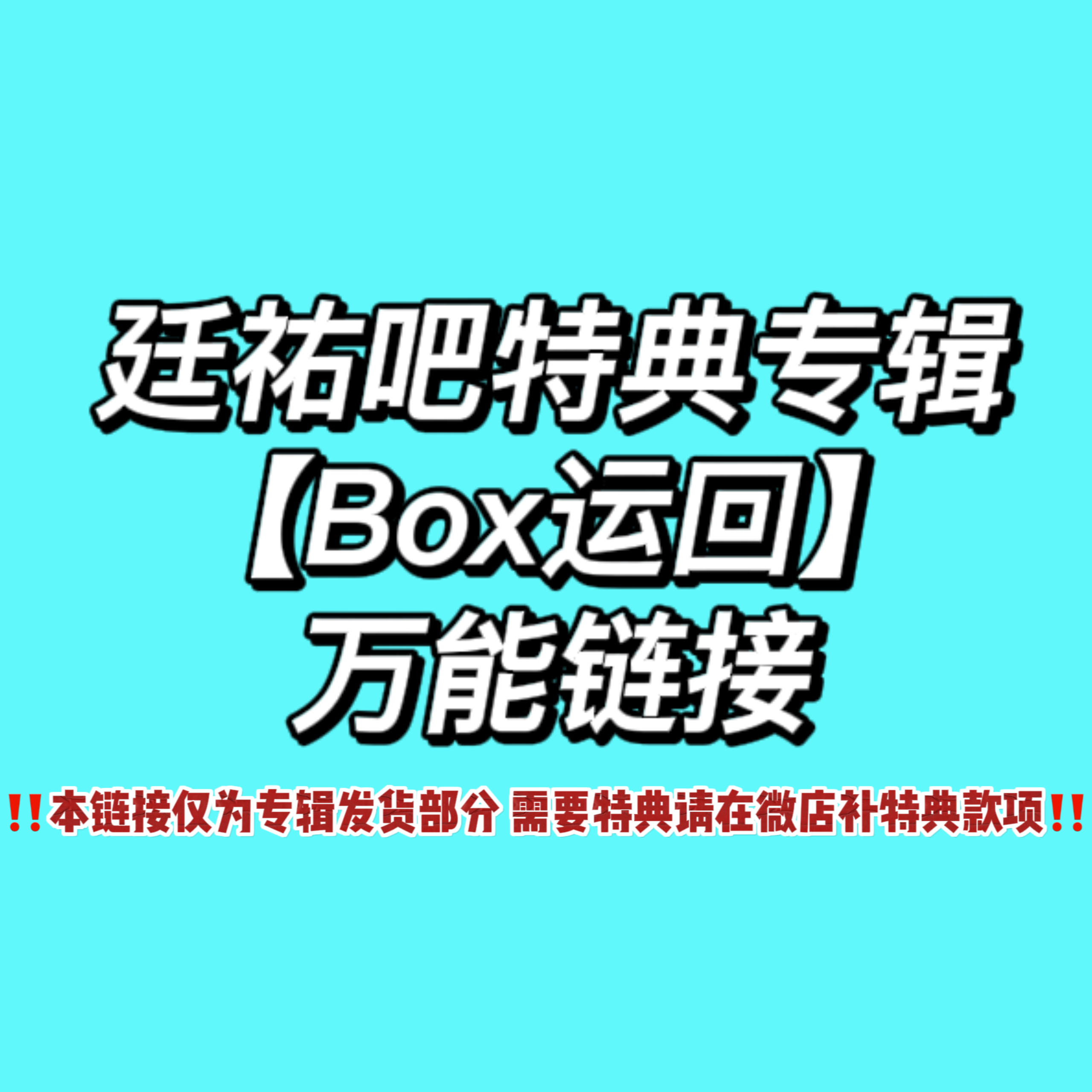 [全款(需微店补款) 微店特典专 *需备注微店ID+手机号] NCT DOJAEJUNG - 迷你1辑 [Perfume] (Box Ver.) (随机版本)_金廷祐吧JungWooBar 