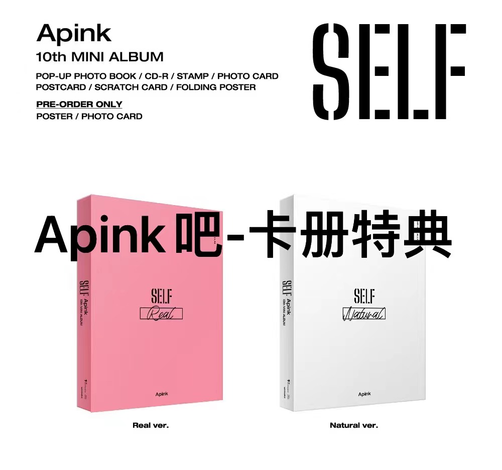[全款 卡册特典专] [Ktown4u Special Gift] Apink - 10th Mini Album [SELF] _APINK吧官博