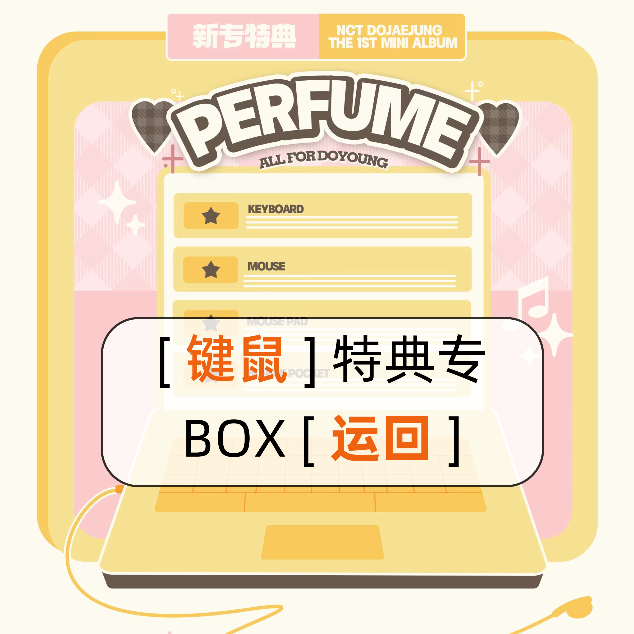 [全款 键鼠特典 BOX版] NCT DOJAEJUNG - 迷你1辑 [Perfume] (Photobook Ver.)_道英吧_DoYoungBar