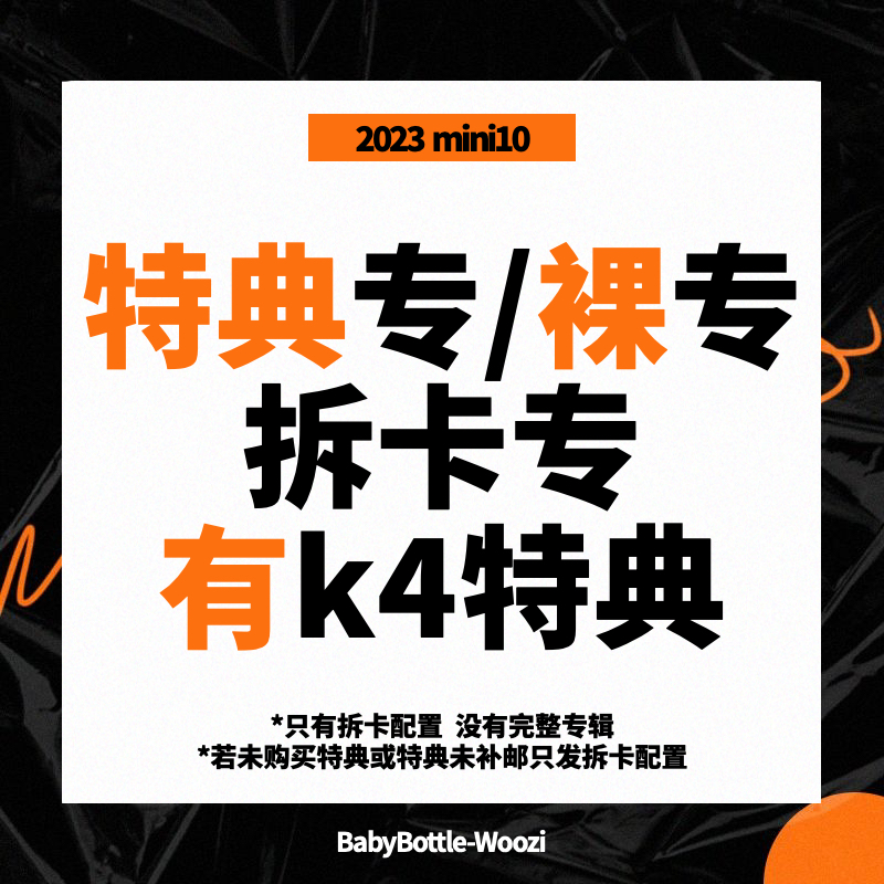 [拆卡专] [Ktown4u Special Gift] SEVENTEEN - 10th Mini Album [FML] (Random Ver.)_ BabyBottle-Woozi李知勋个站