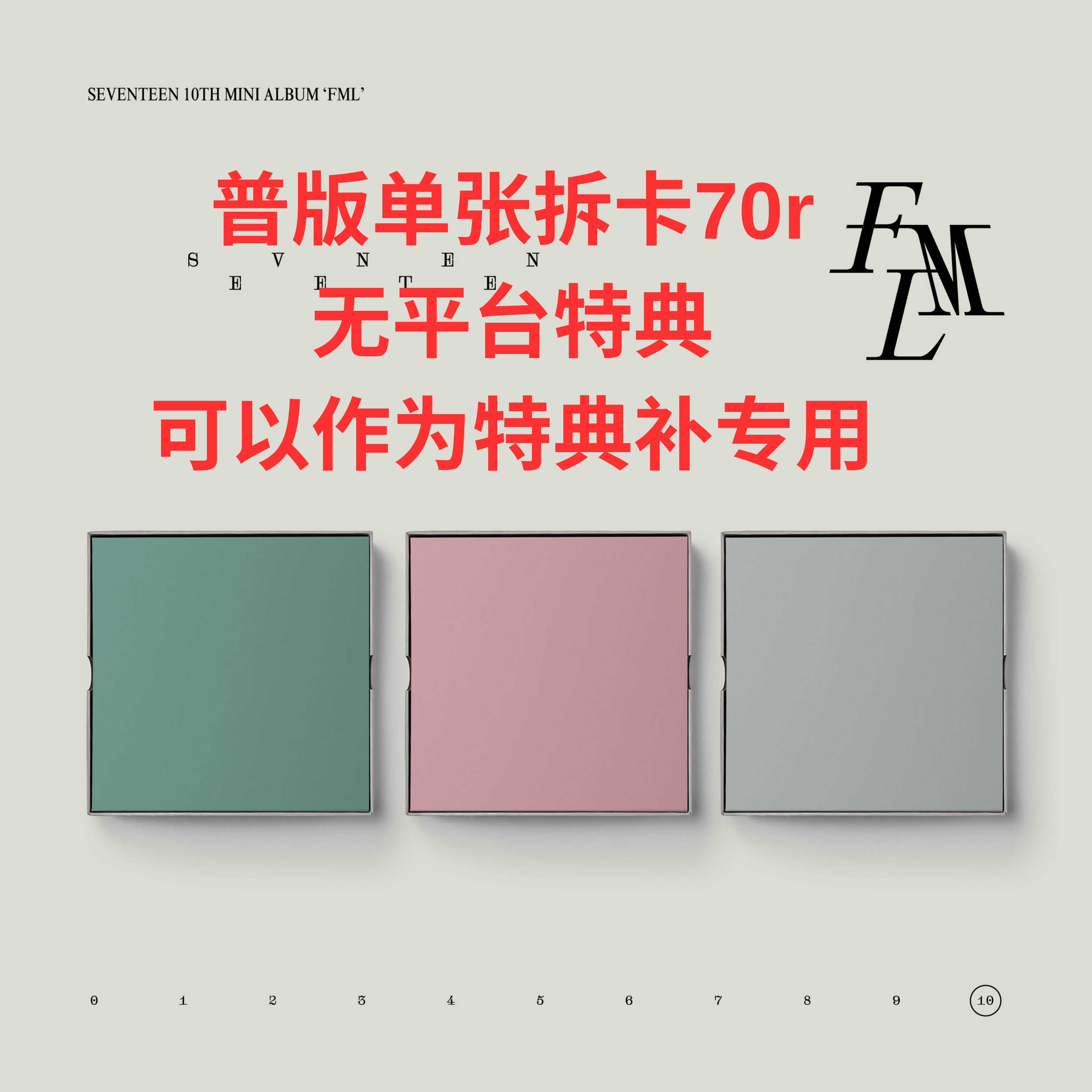 [拆卡专] SEVENTEEN - 10th Mini Album [FML] (Random Ver.) _徐明浩_The8Day记事馆