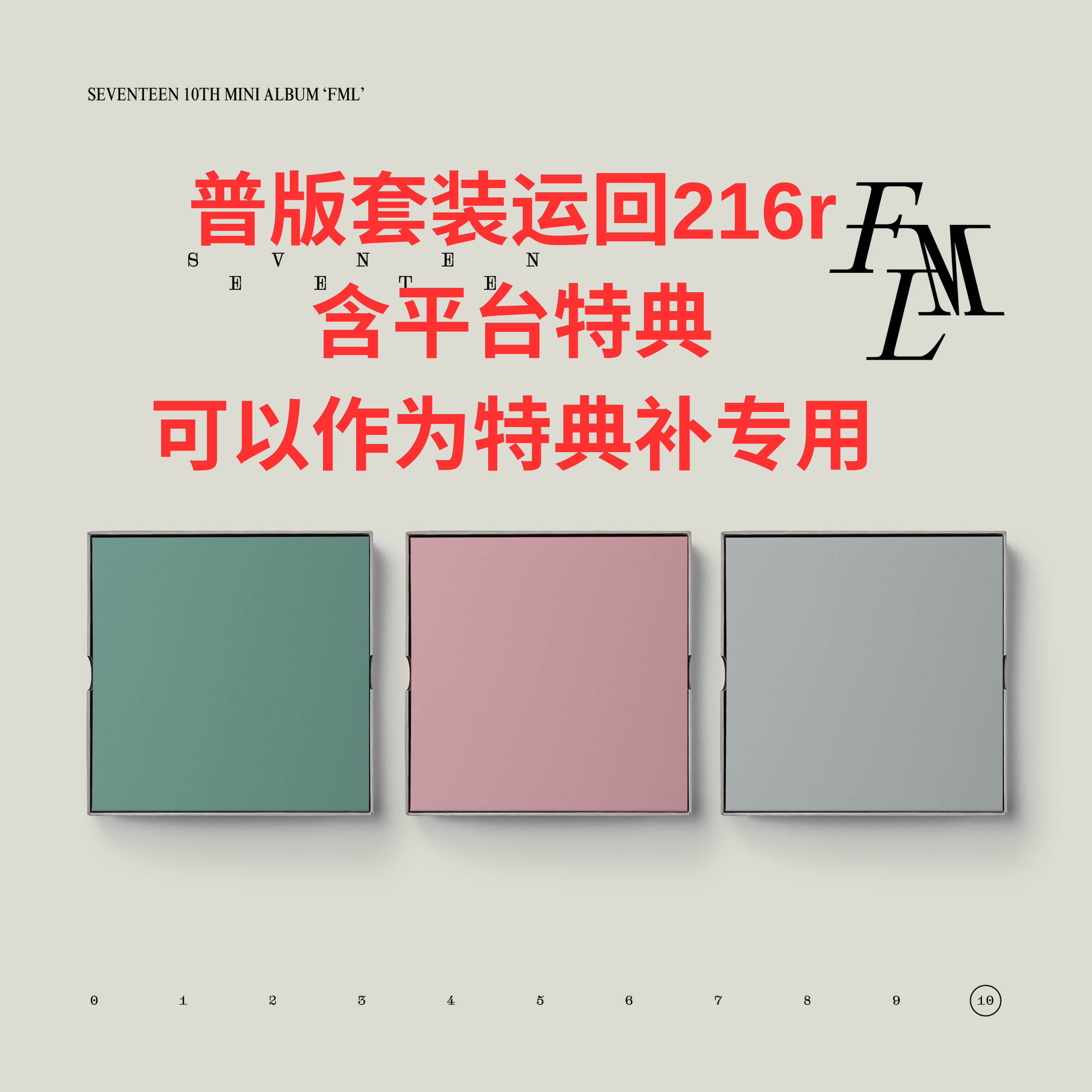 [全款 裸专] [Ktown4u Special Gift] [3CD 套装] SEVENTEEN - 迷你10辑 [FML] _徐明浩_The8Day记事馆