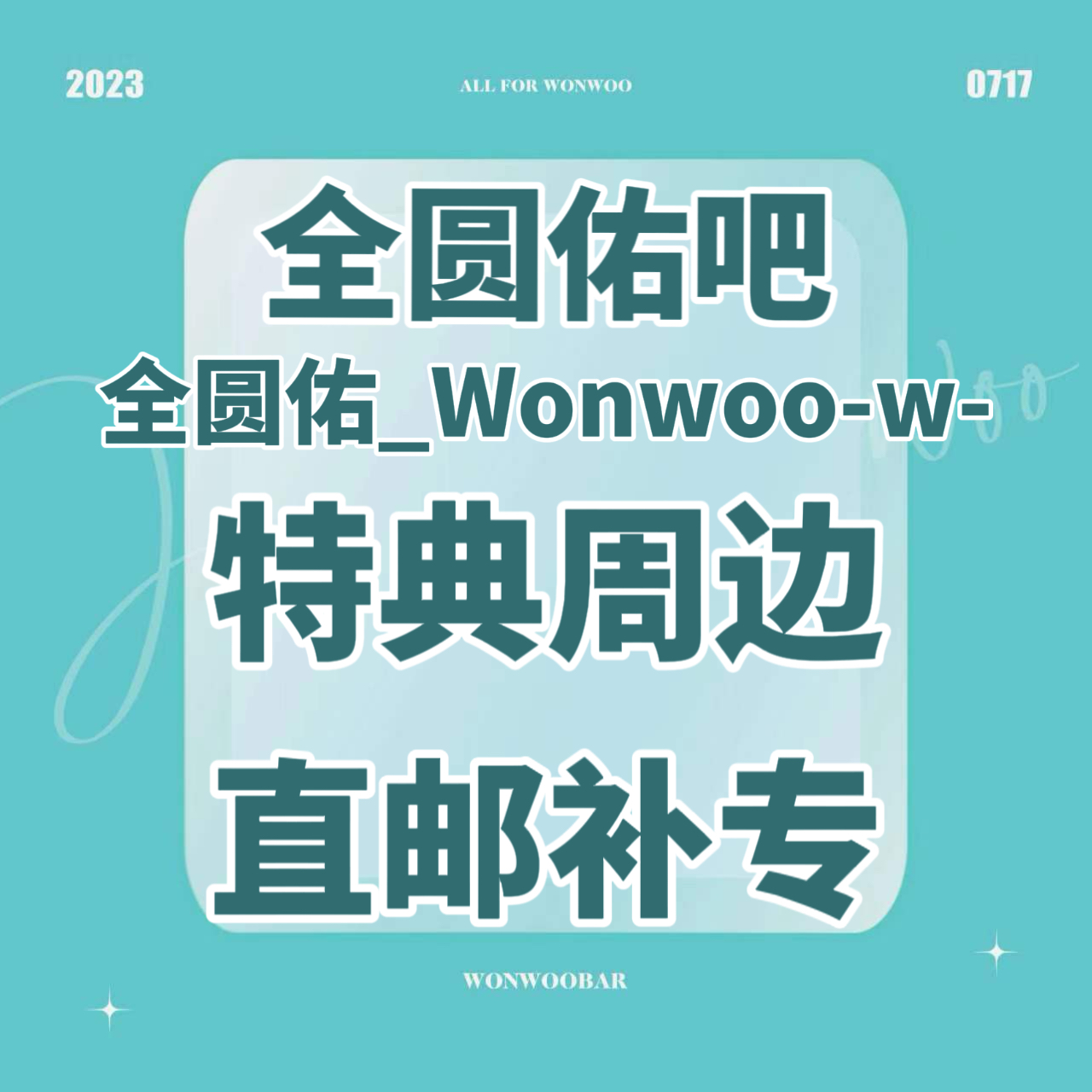 [补专 圆吧特典专] [Ktown4u Special Gift] *备注微店绑定手机号 SEVENTEEN - 迷你10辑 [FML] (随机版本)_全圆佑吧_WonwooBar