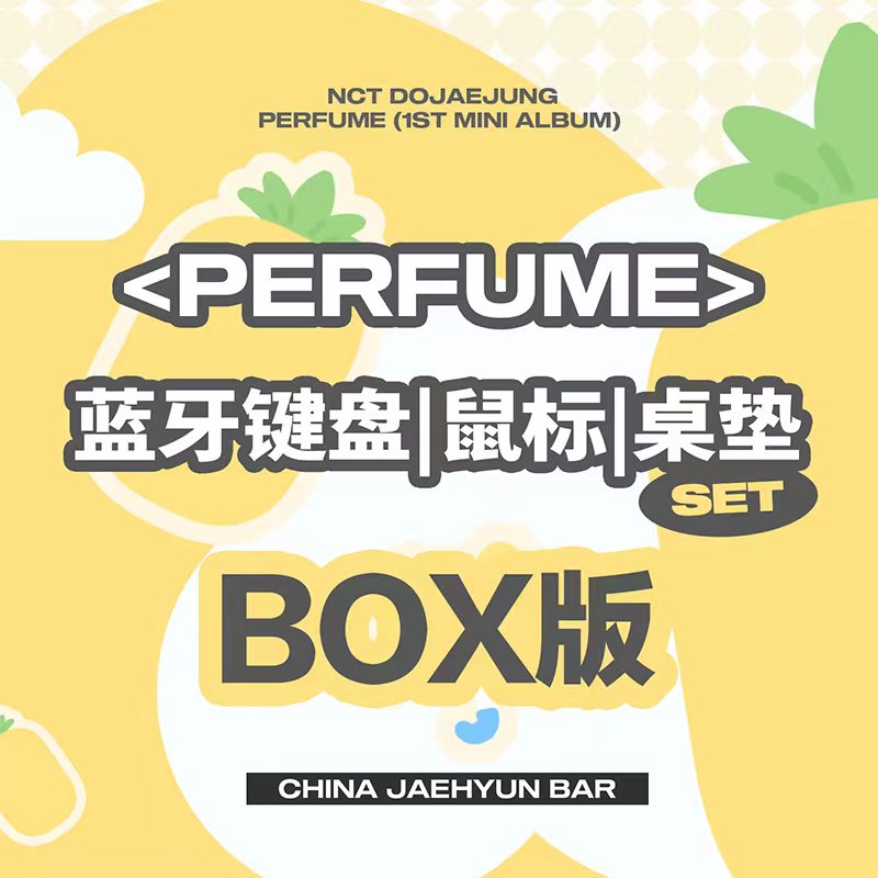 [全款 蓝牙键盘+蓝牙鼠标+桌垫SET B 特典专] NCT DOJAEJUNG - The 1st Mini Album [Perfume] (Box Ver.) (Random Ver.)_郑在玹吧_JaeHyunBar