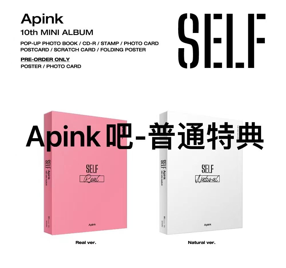 [全款 普通特典专 第二批(截止至4.11早7点)] Apink - 10th Mini Album [SELF] _ APINK吧官博