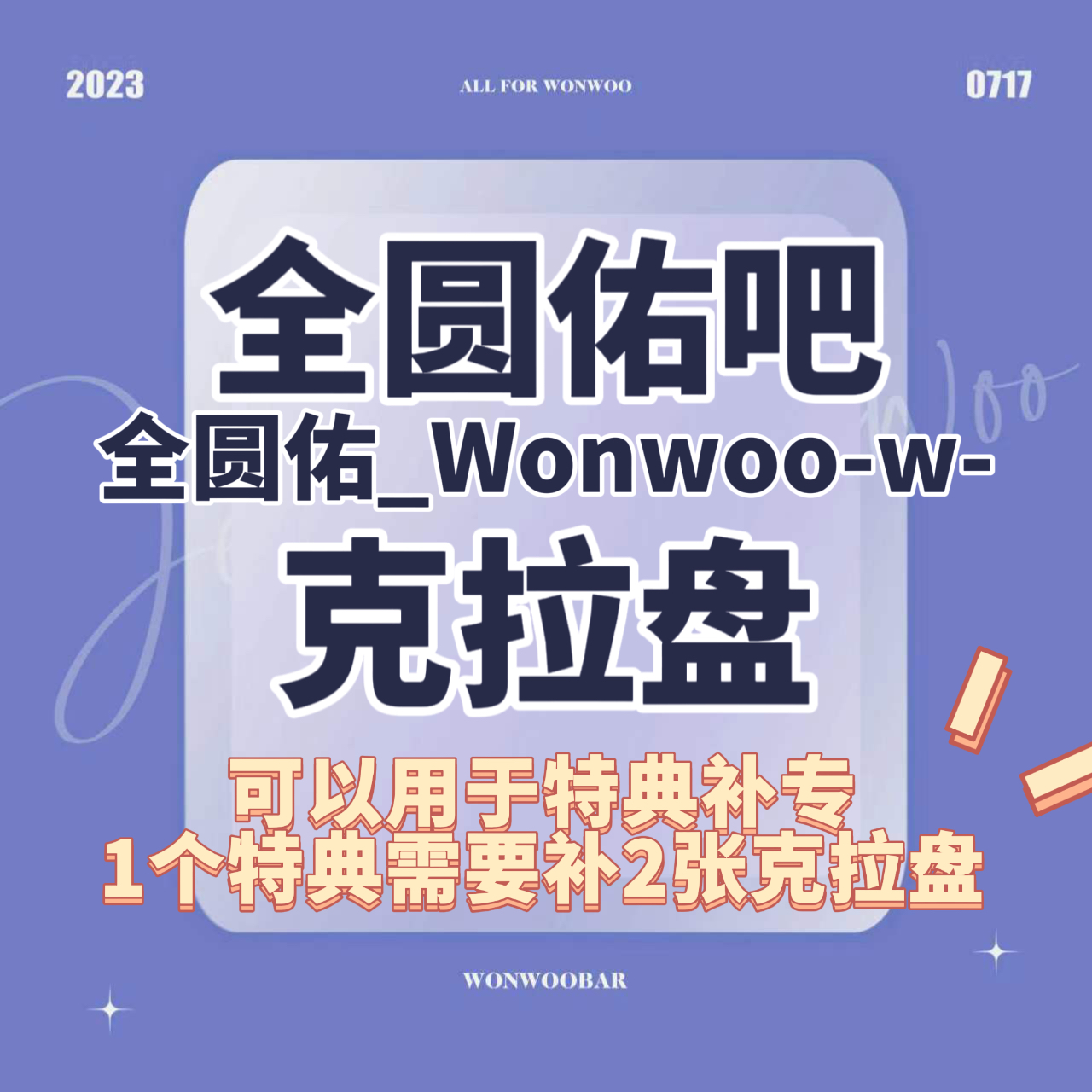 [全款 裸专] [Ktown4u Special Gift] *备注微店手机号 SEVENTEEN - 迷你10辑 [FML] (CARAT Ver.)_全圆佑吧_WonwooBar