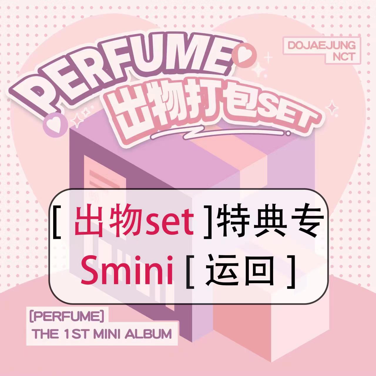 [全款 出物打包set 特典专] NCT DOJAEJUNG - 迷你1辑 [Perfume] (SMini Ver.) (Smart Album) (随机版本)_道英吧_DoYoungBar