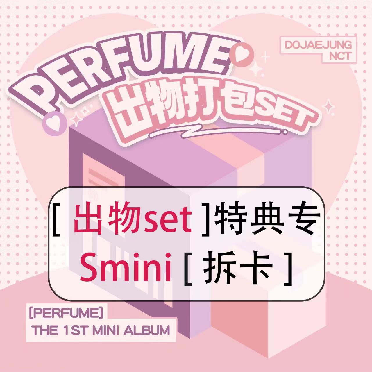 [拆卡专 出物打包set] NCT DOJAEJUNG - The 1st Mini Album [Perfume] (SMini Ver.)_道英吧_DoYoungBar