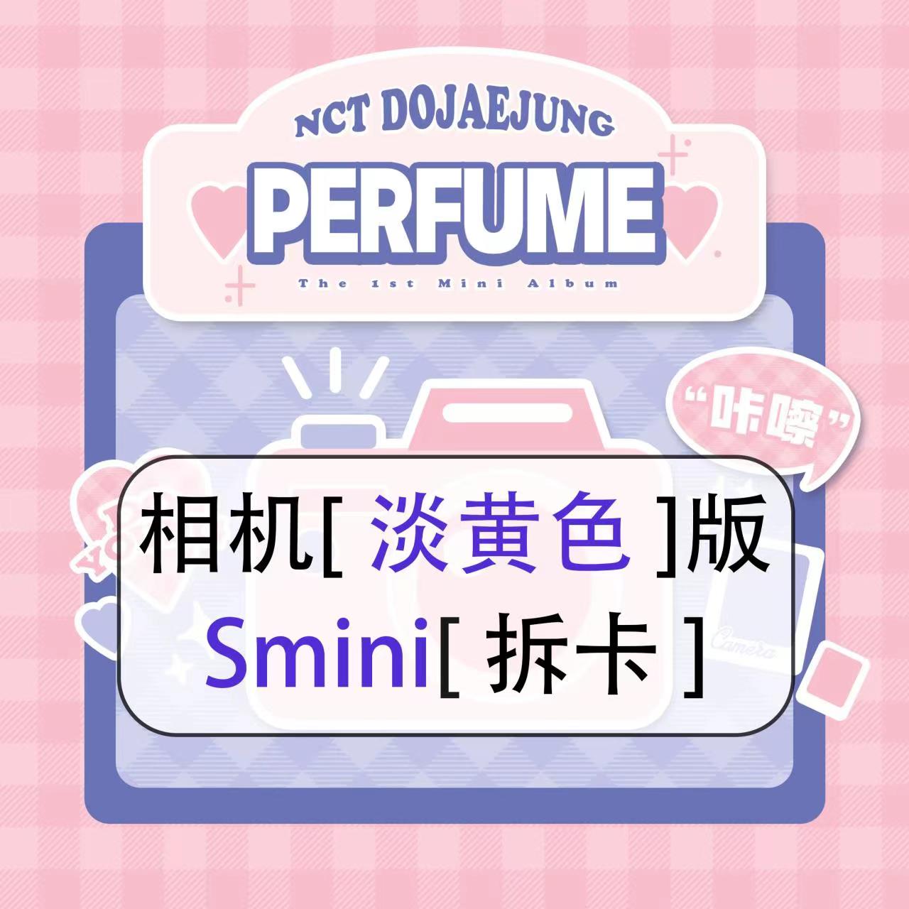 [拆卡专 淡黄 相机特典 SMini版] NCT DOJAEJUNG - The 1st Mini Album [Perfume] (SMini Ver.)_道英吧_DoYoungBar