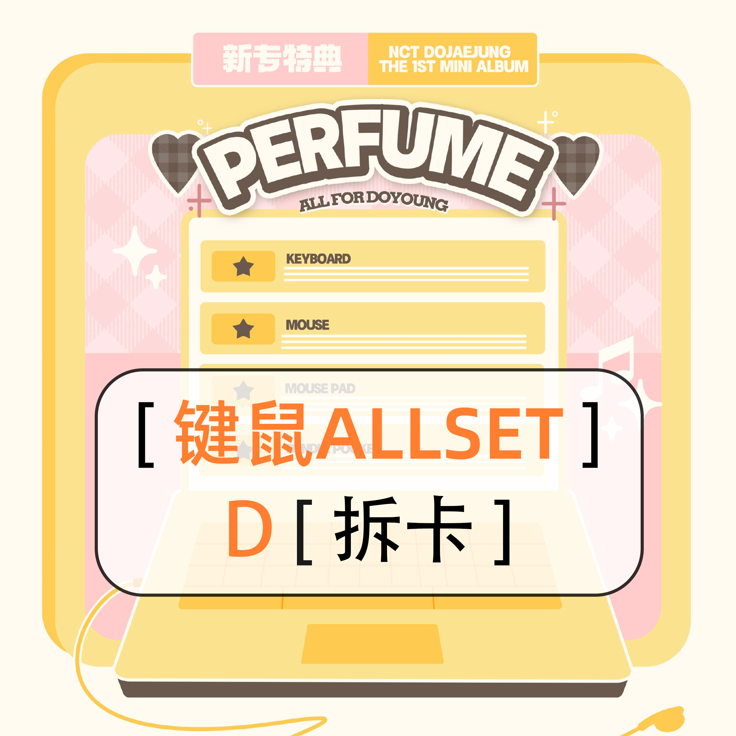 [拆卡专 键盘all set D版] NCT DOJAEJUNG - The 1st Mini Album [Perfume] (Digipack Ver.)_道英吧_DoYoungBar