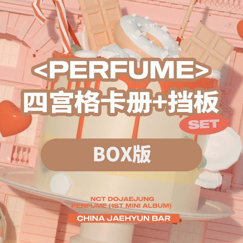 [全款 四宫格卡册 +挡板set特典专] NCT DOJAEJUNG - The 1st Mini Album [Perfume] (Box Ver.) (Random Ver.)_郑在玹吧_JaeHyunBar