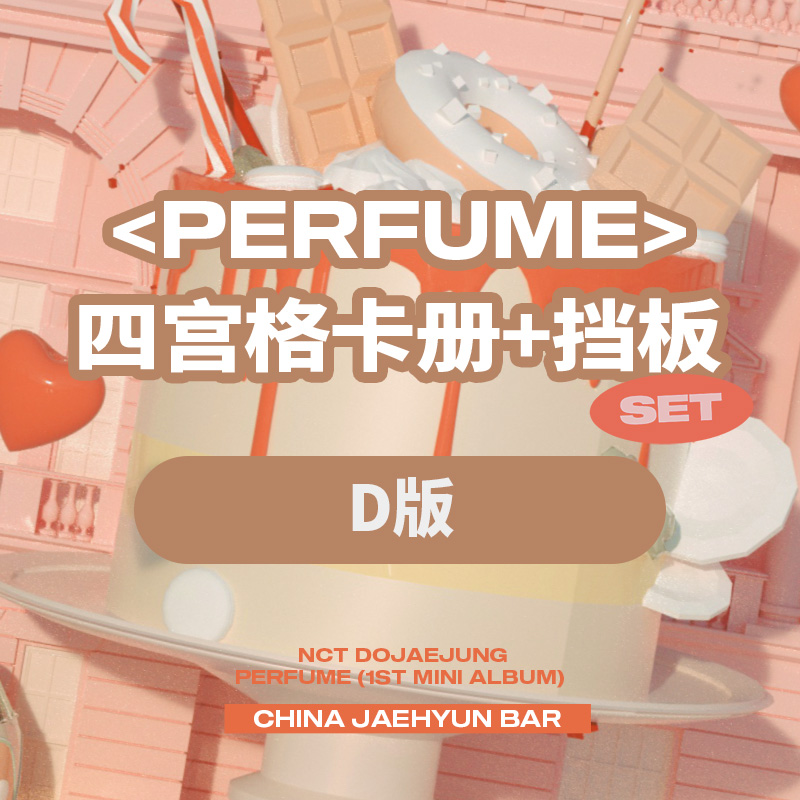 [全款 四宫格卡册 +挡板set特典专] NCT DOJAEJUNG - The 1st Mini Album [Perfume] (Digipack Ver.) (Random Ver.)_郑在玹吧_JaeHyunBar