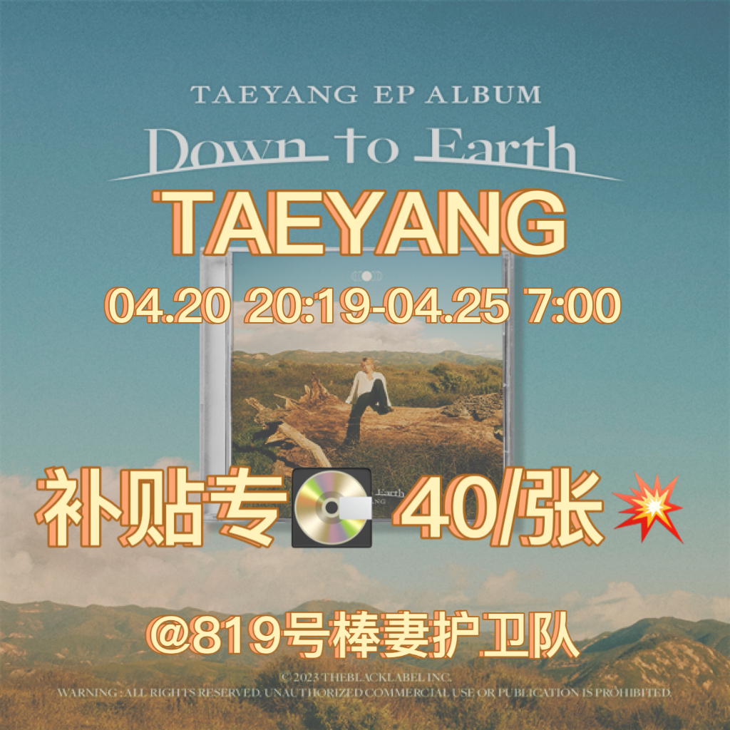 [全款 每张补10.5r 限量819张 补贴专] [Ktown4u Special Gift] TAEYANG - EP ALBUM [Down to Earth]_棒妻