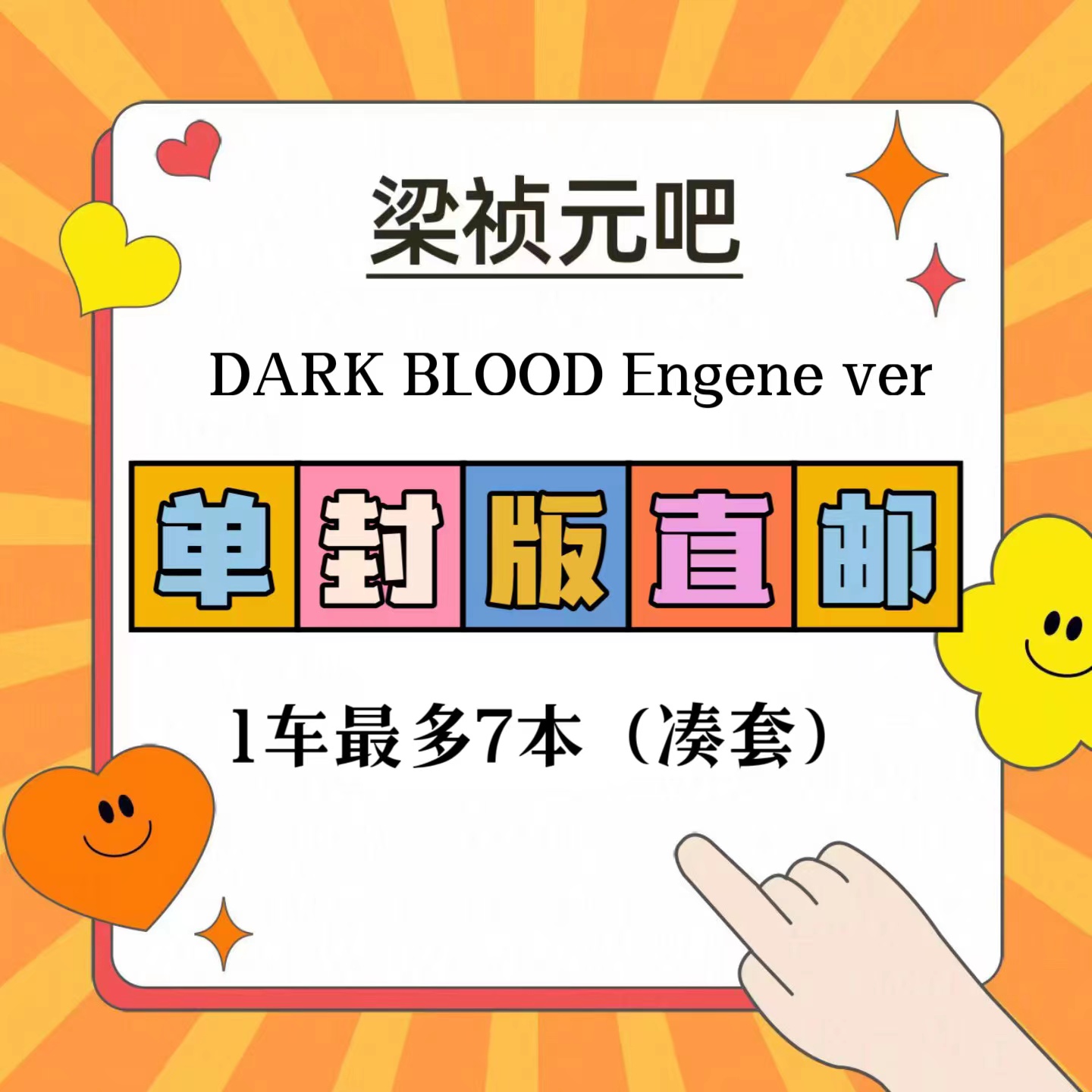 [全款 裸专][Ktown4u Special Gift] ENHYPEN - [DARK BLOOD] (ENGENE ver.) (随机版本)_梁祯元_TheOnlyWon 