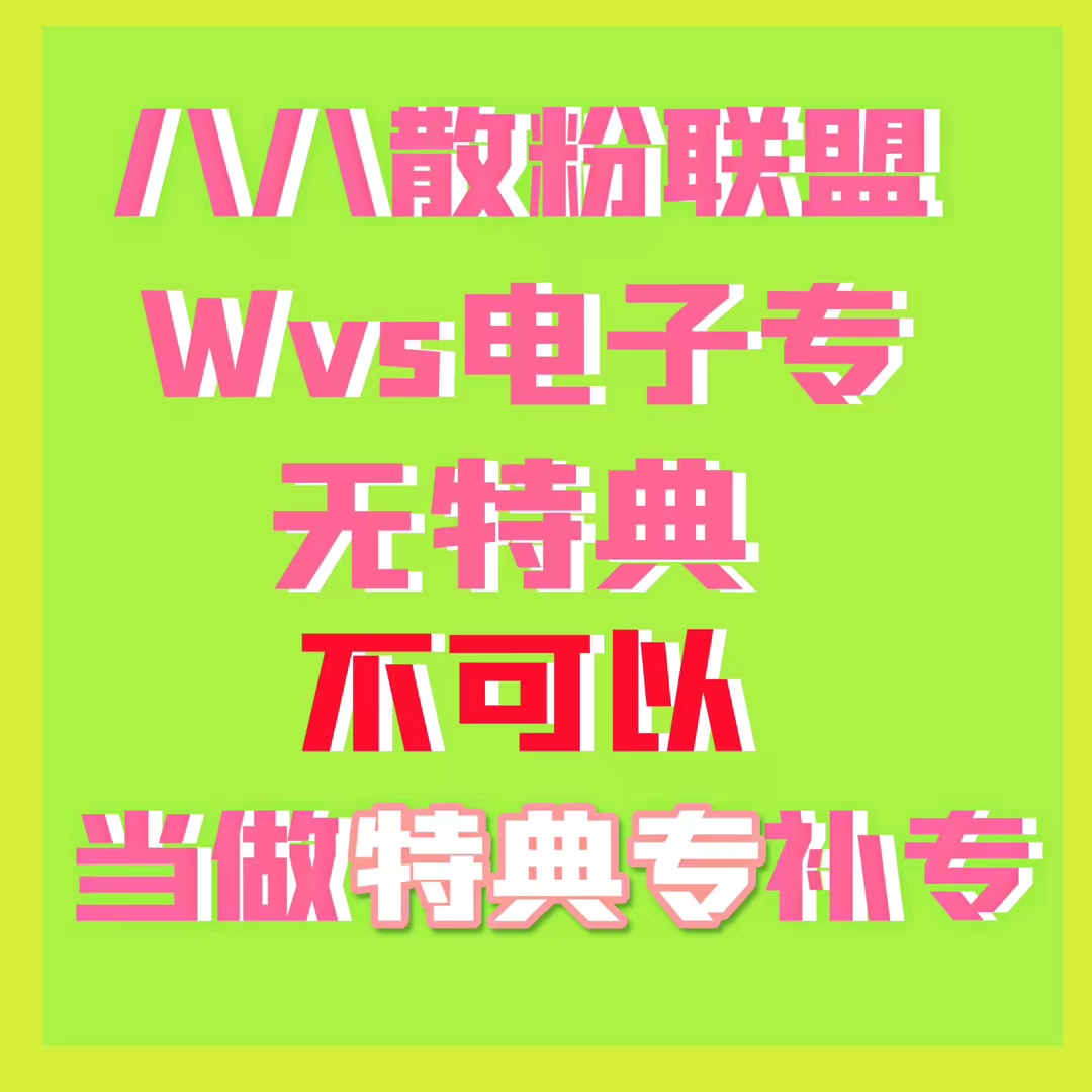 [全款 第二批 补贴4元 限量800张（截止到4.30日早7点）裸专]  SEVENTEEN - 迷你10辑 [FML] (Weverse Albums ver.)_徐明浩散粉团2023