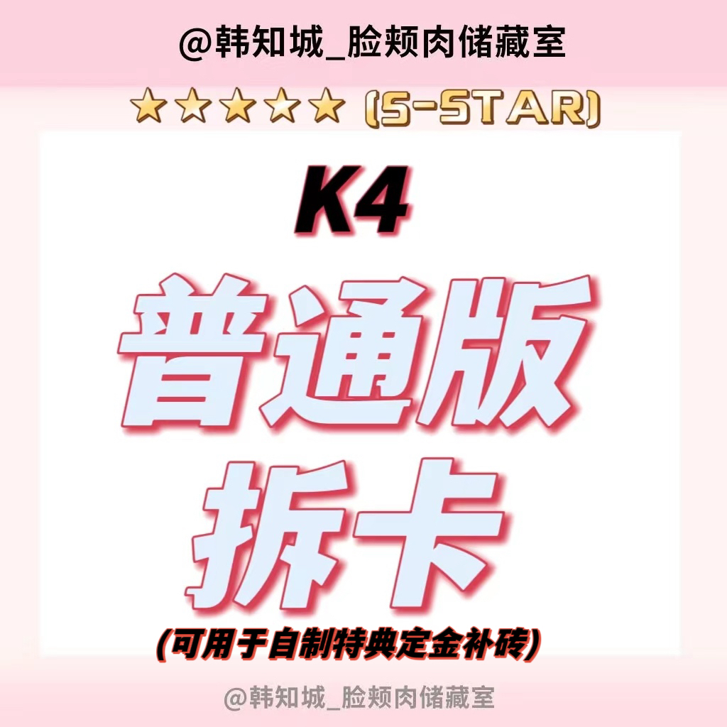 [拆卡专 *备注特典卡成员] Stray Kids - 正规3辑  [★★★★★ (5-STAR)]_韩知城中文首站_HJS