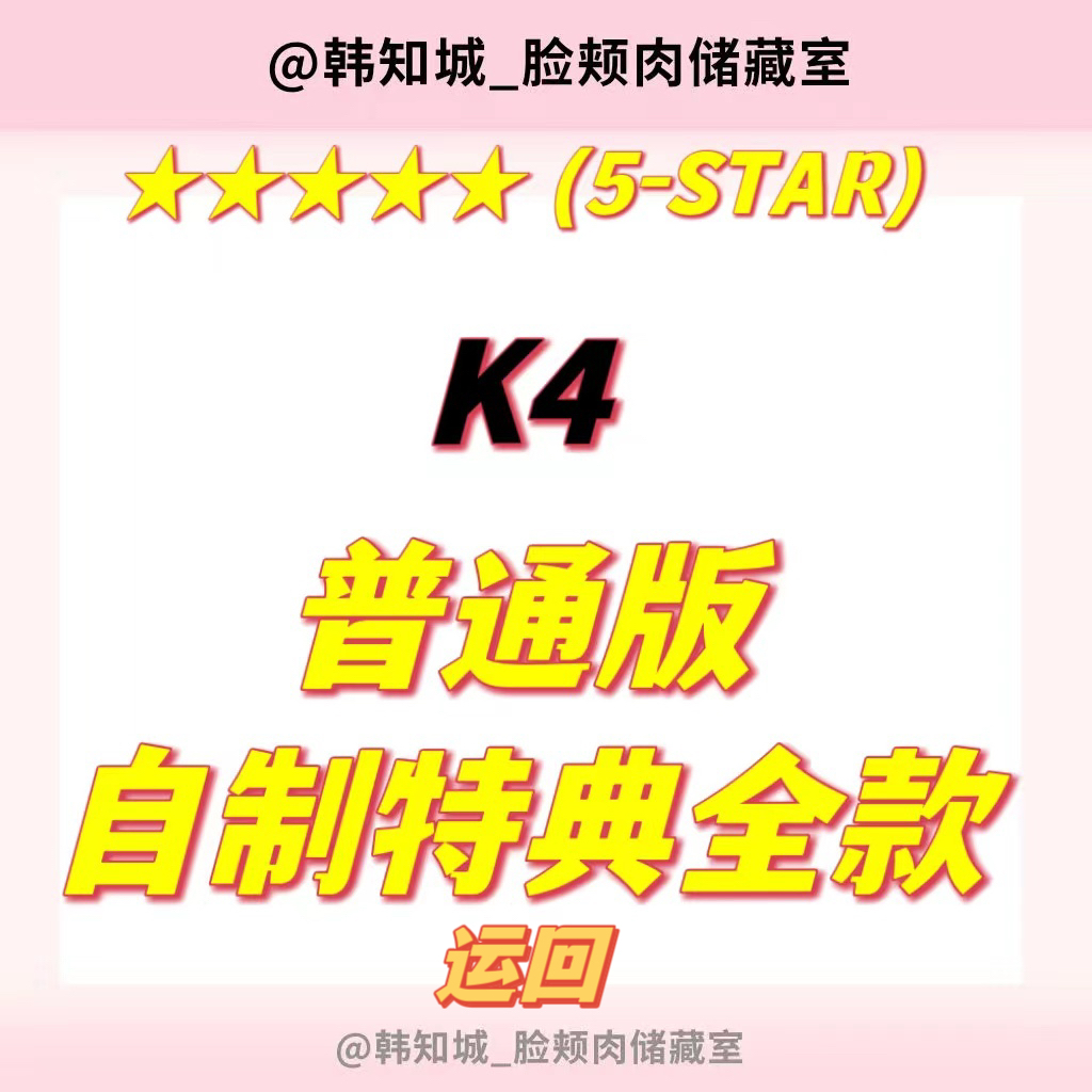 [全款 韩知城中首 特典专]Stray Kids - 正规3辑  [★★★★★ (5-STAR)] (随机版本)_韩知城中文首站_HJS