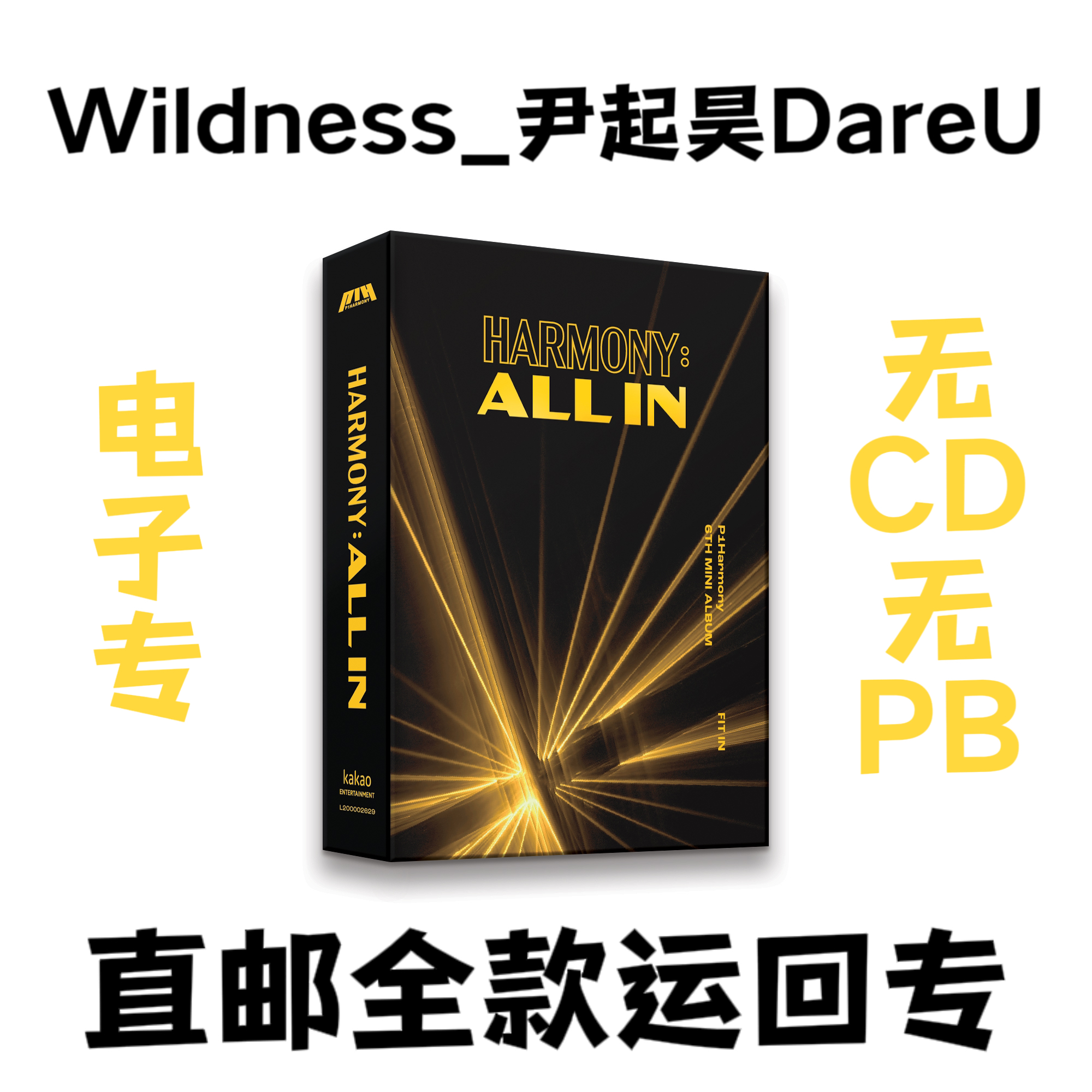 [全款 裸专] P1Harmony - 迷你6辑 [HARMONY : ALL IN] (FIT IN VER.) _Wildness_尹起昊DareU