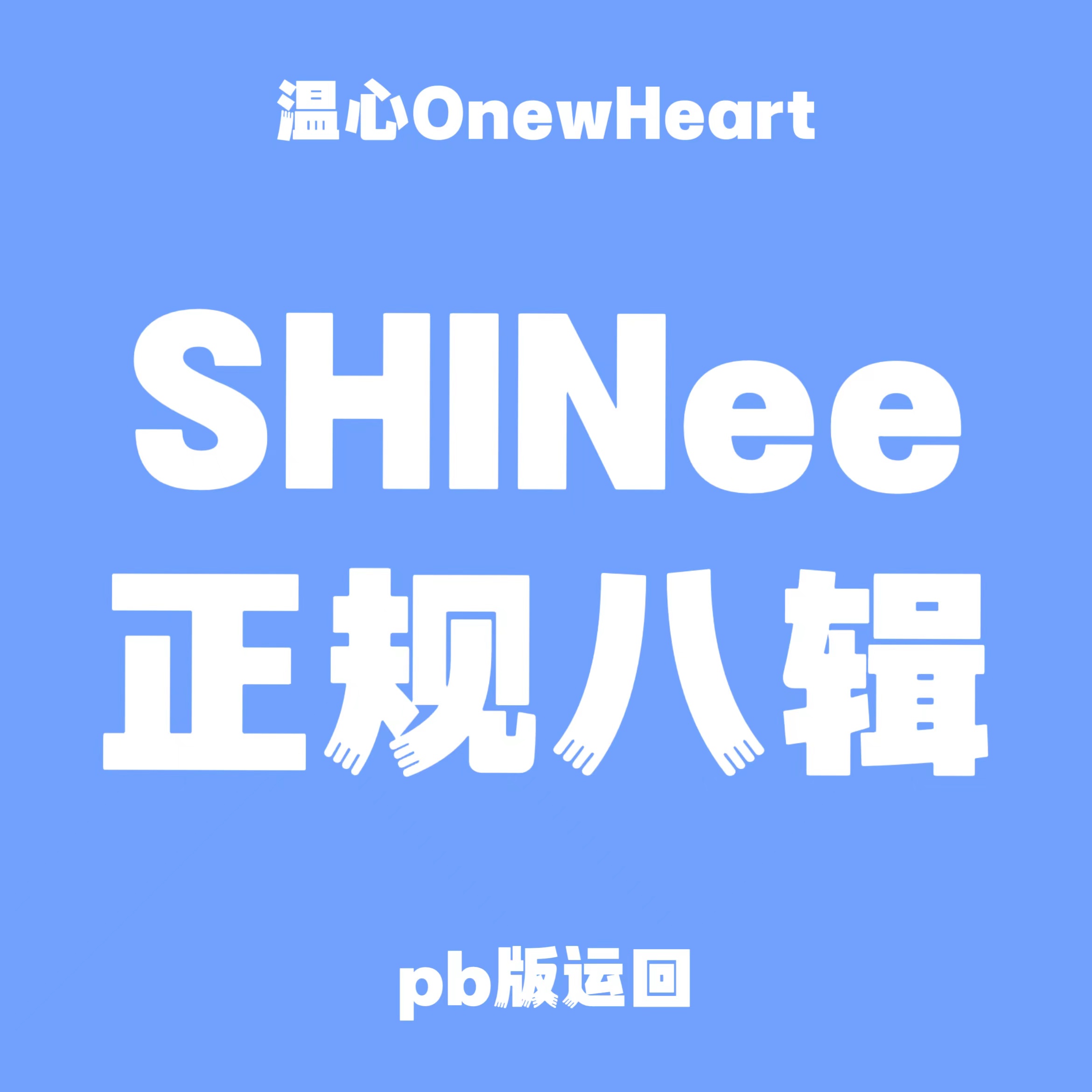 [全款 裸专] [Ktown4u Special Gift] SHINee - 正规8辑 [HARD] (Photo Book Ver.) (随机版本)_温心OnewHeart