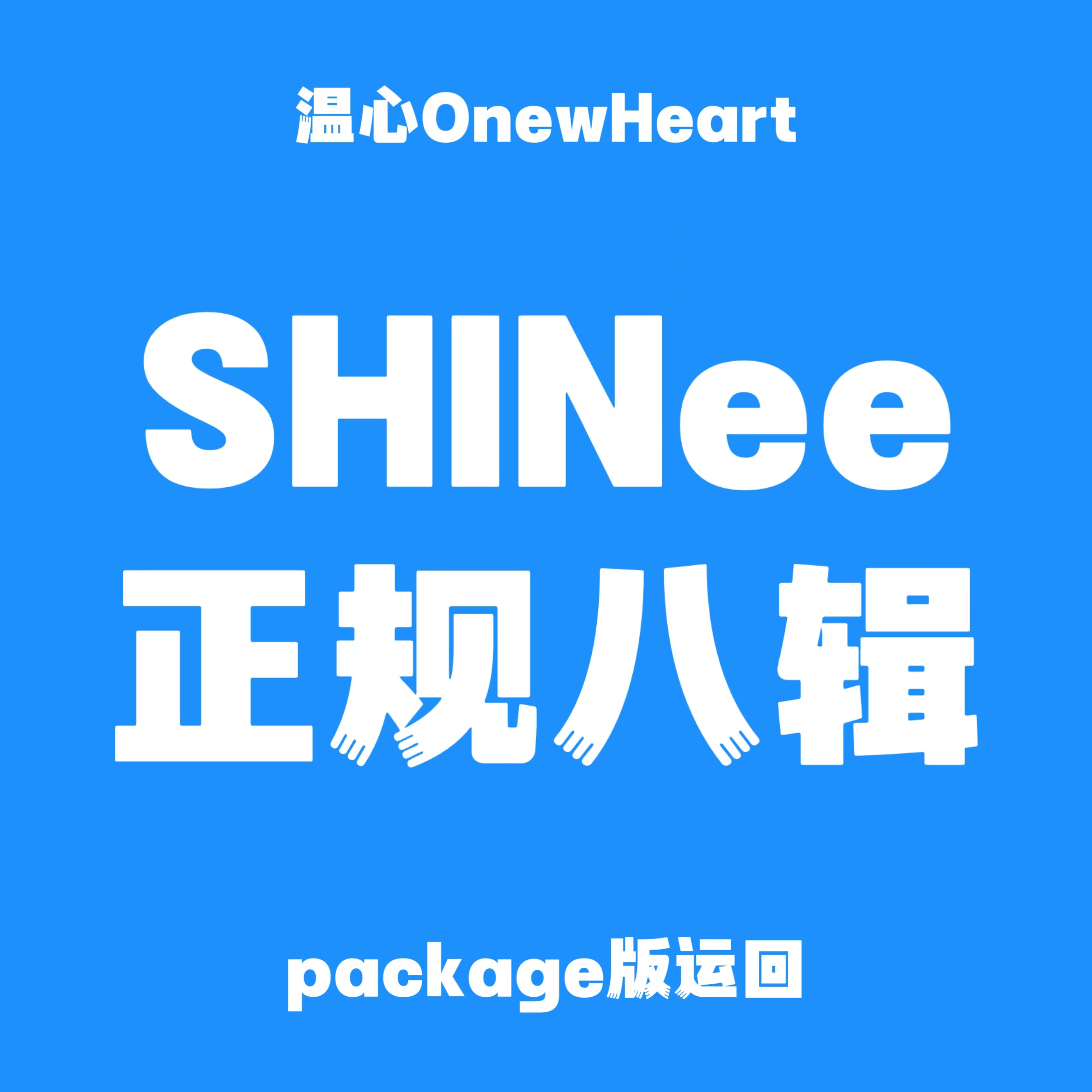 [全款 裸专] SHINee - 正规8辑 [HARD] (Play Ver.)_温心OnewHeart