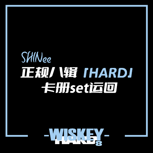 [全款 卡册特典专] SHINee - 正规8辑 [HARD]_WisKEY_金起范安利博