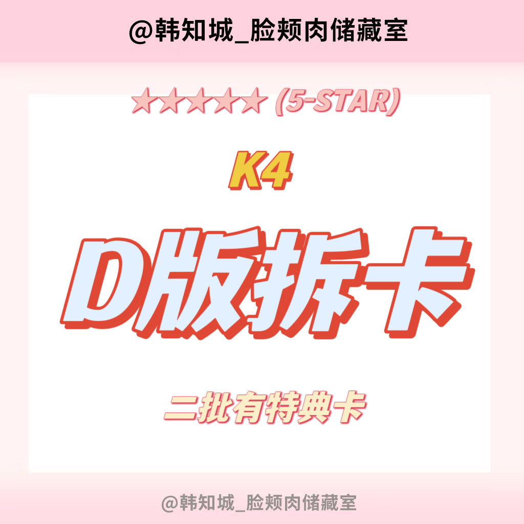 [拆卡专 第二批(截止至6.8早7点)] *备注特典卡成员 Stray Kids - 正规3辑  [★★★★★ (5-STAR)] (DIGIPACK VER.)_韩知城中文首站_HJS